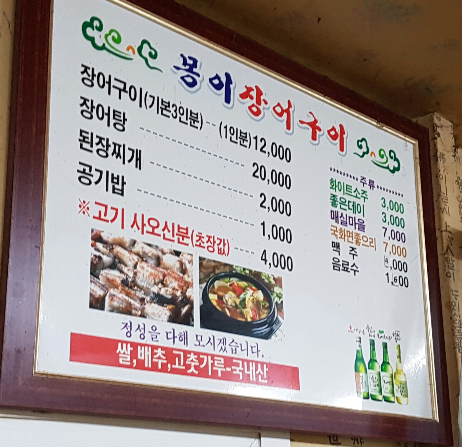 몽이장어구이