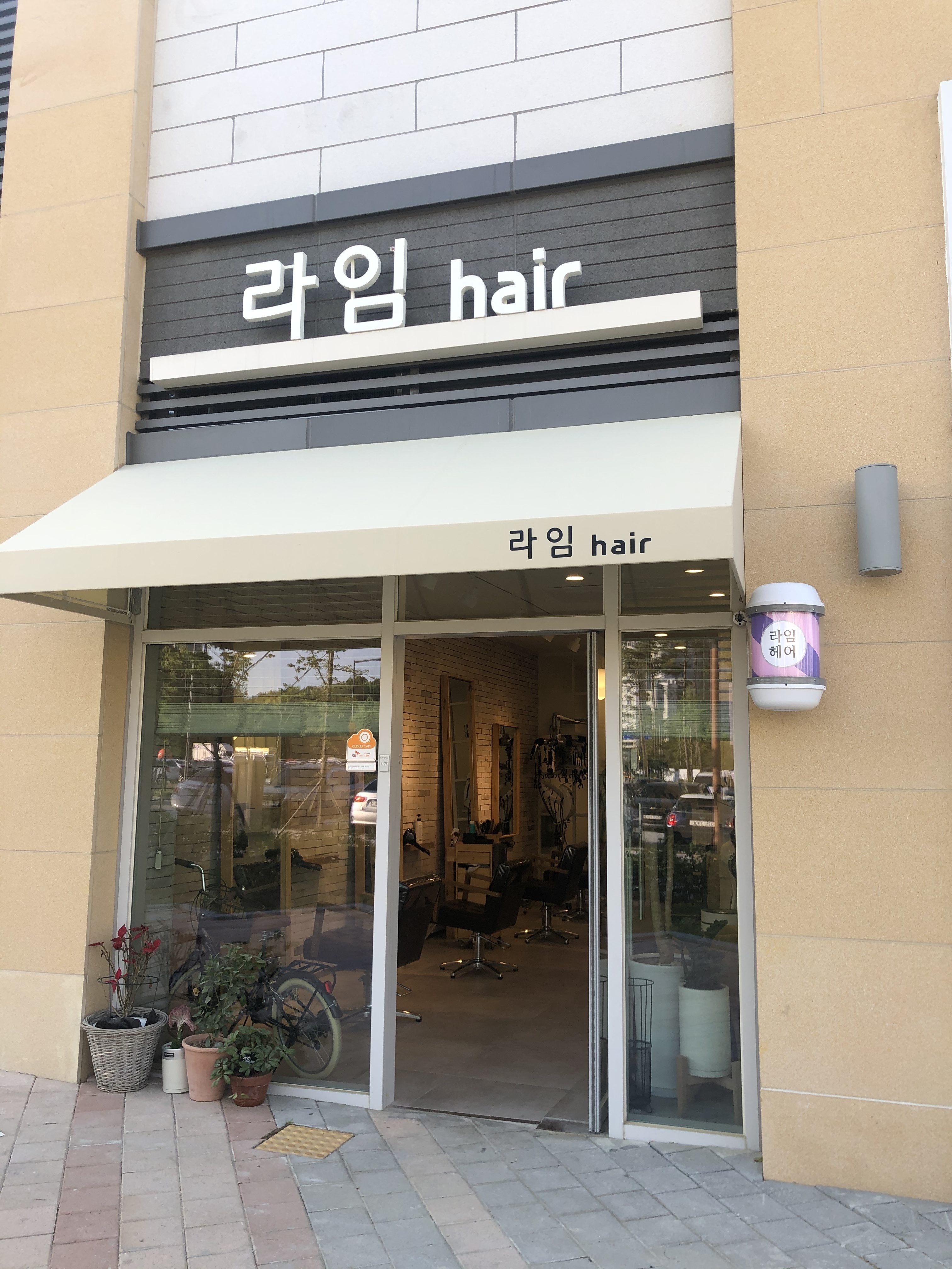라임헤어