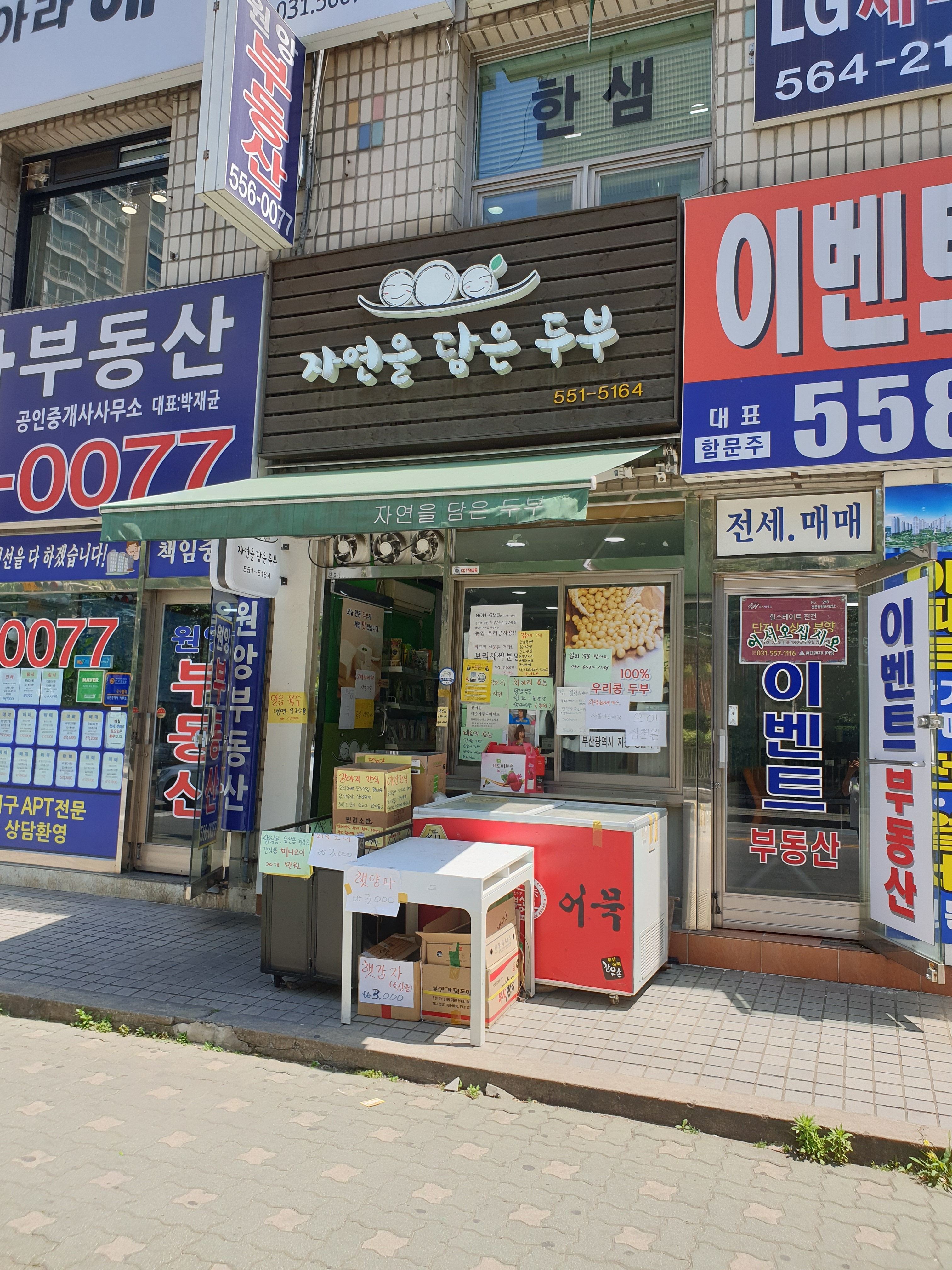 자연을담은두부