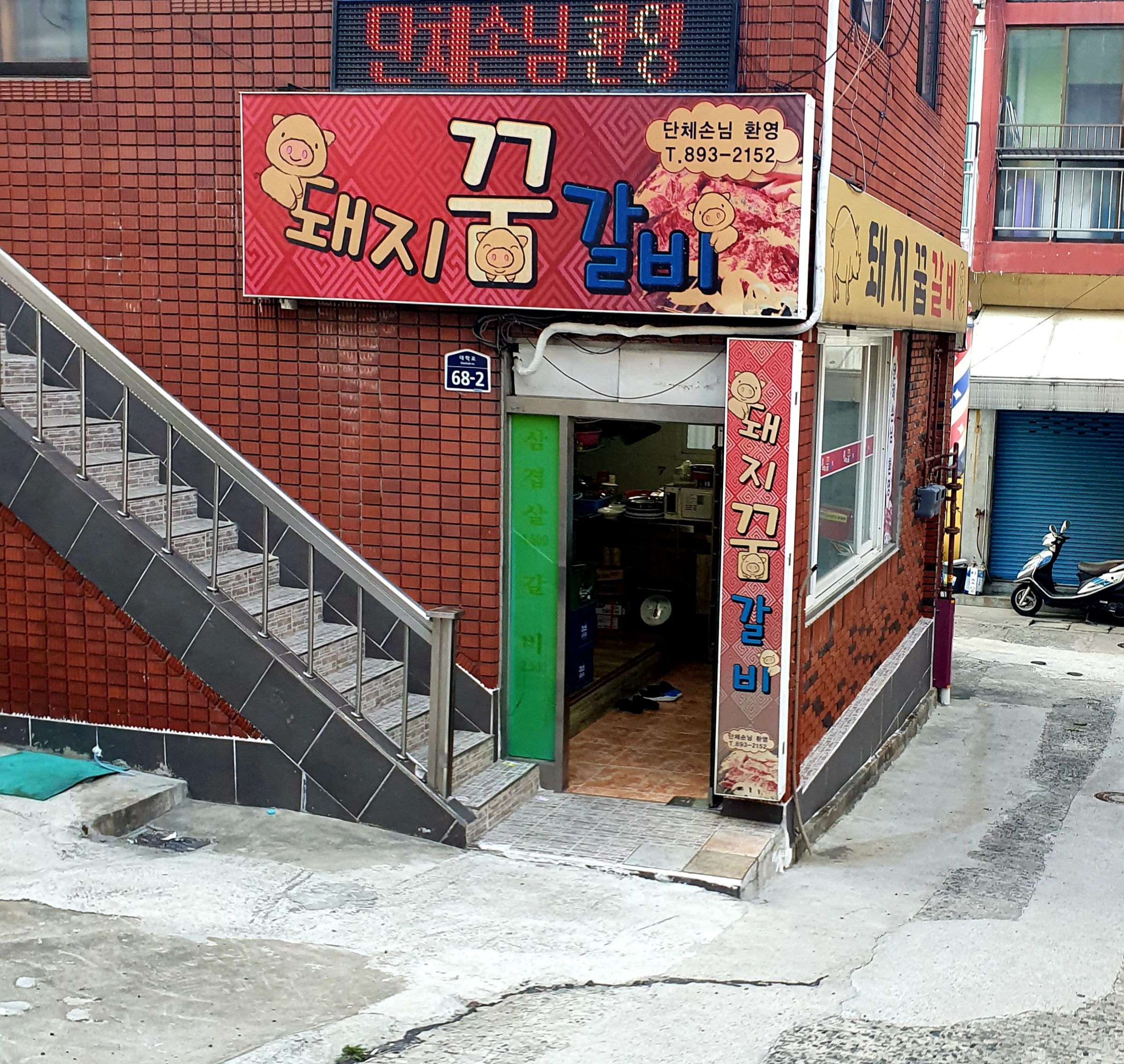 돼지꿈갈비