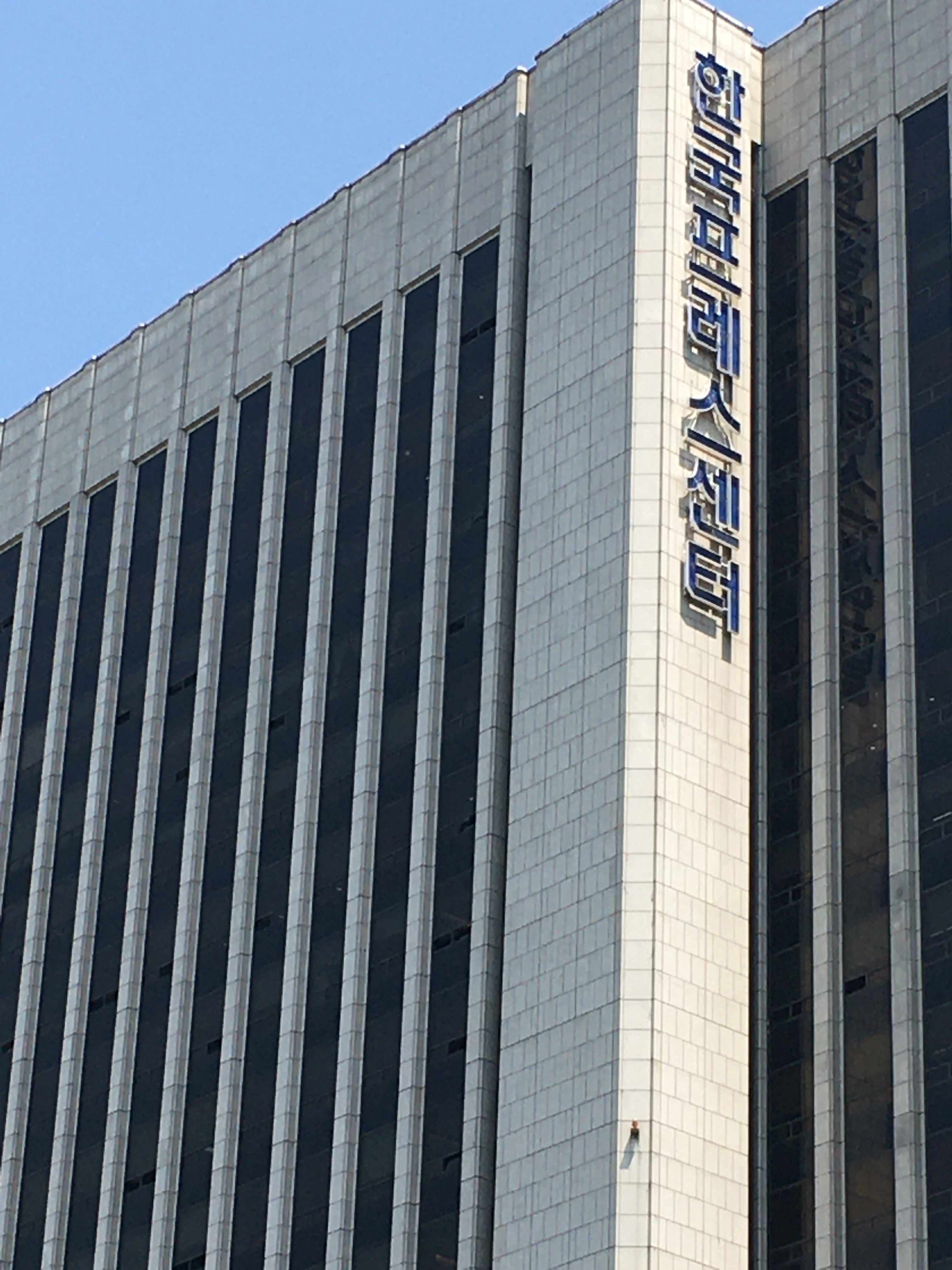 한국프레스센터