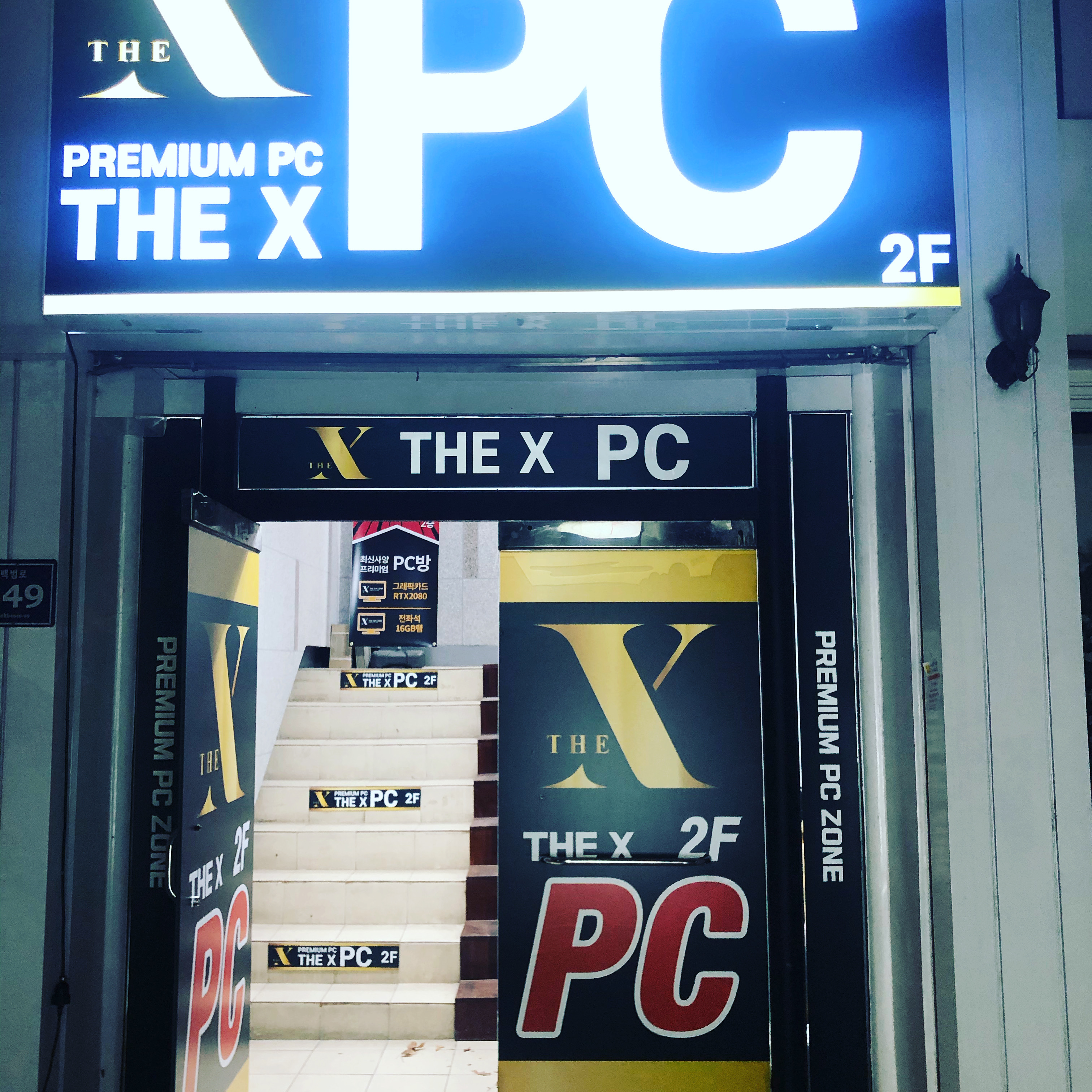 더엑스PC 인천간석점