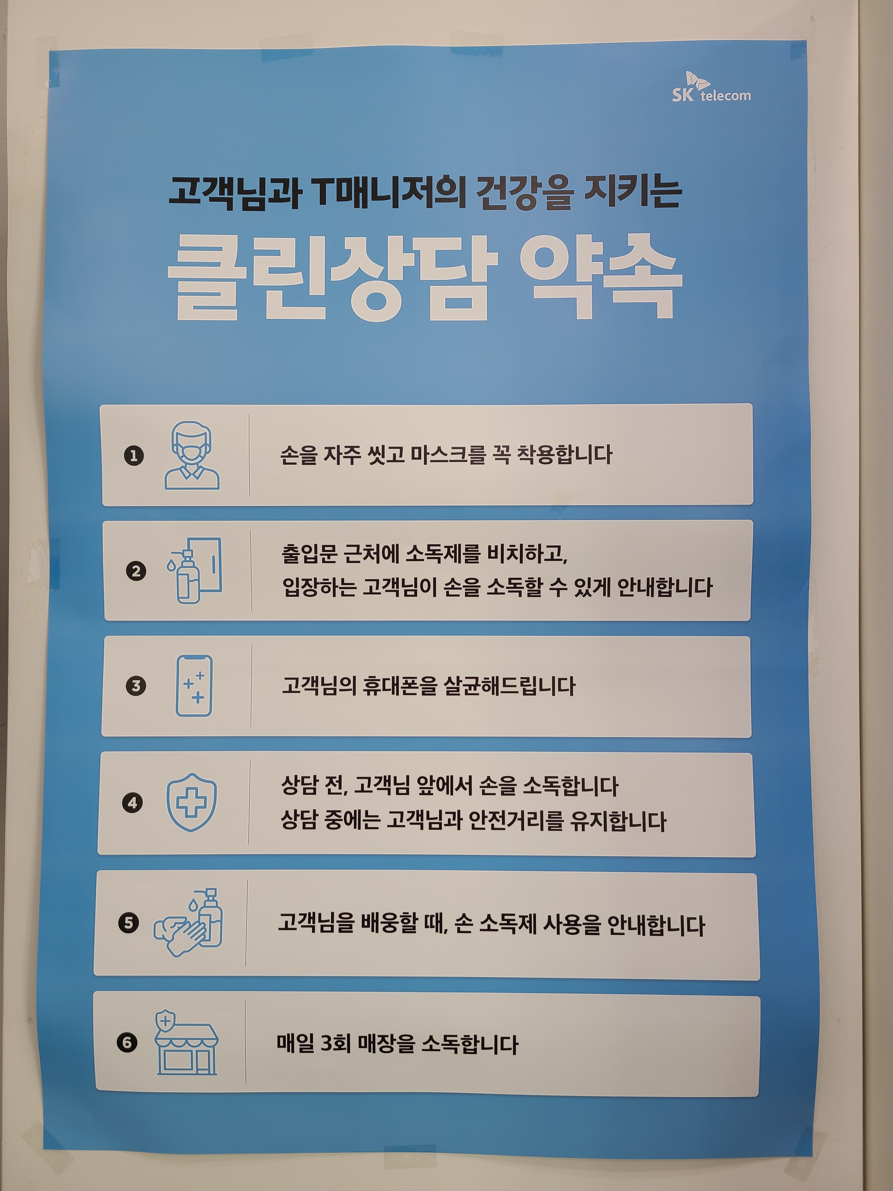 SK텔레콤 고흥대리점 녹동조은점