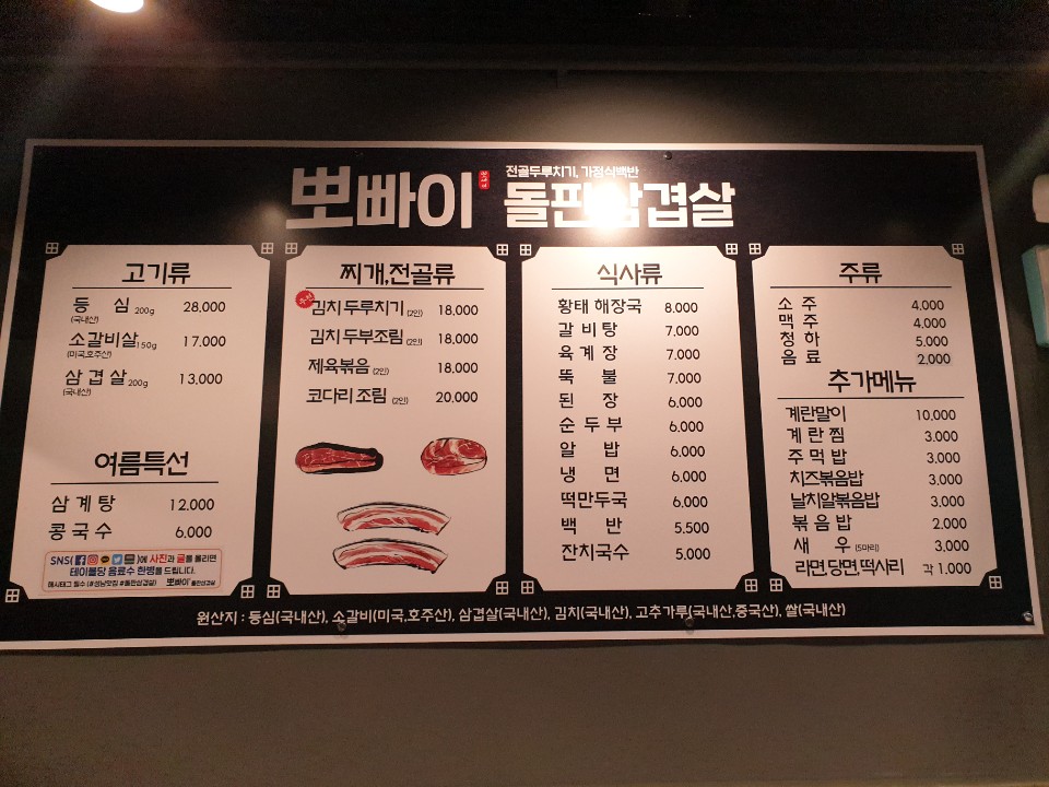 뽀빠이돌판삼겹살