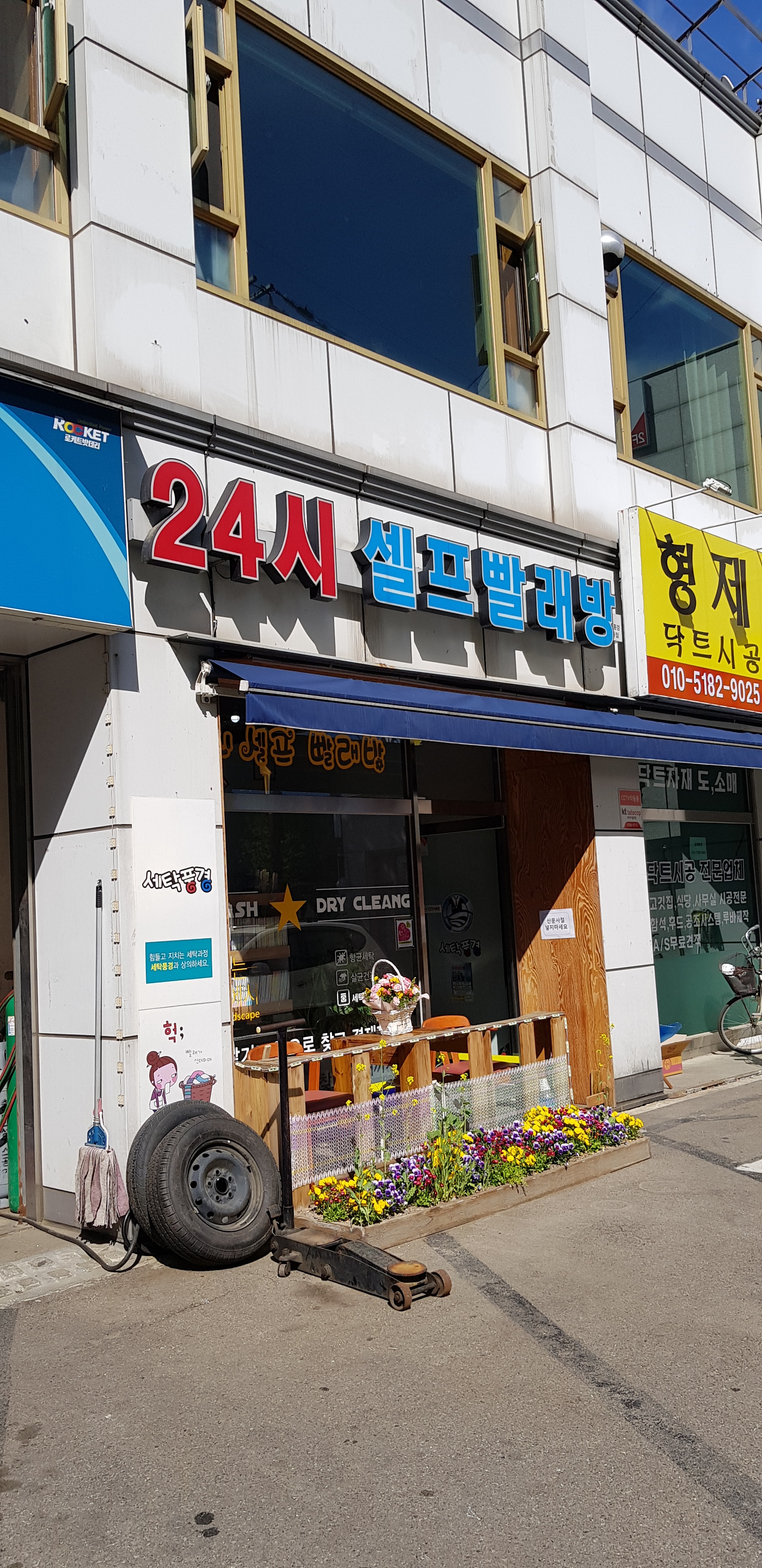 24시 셀프빨래방 세탁풍경 가좌점