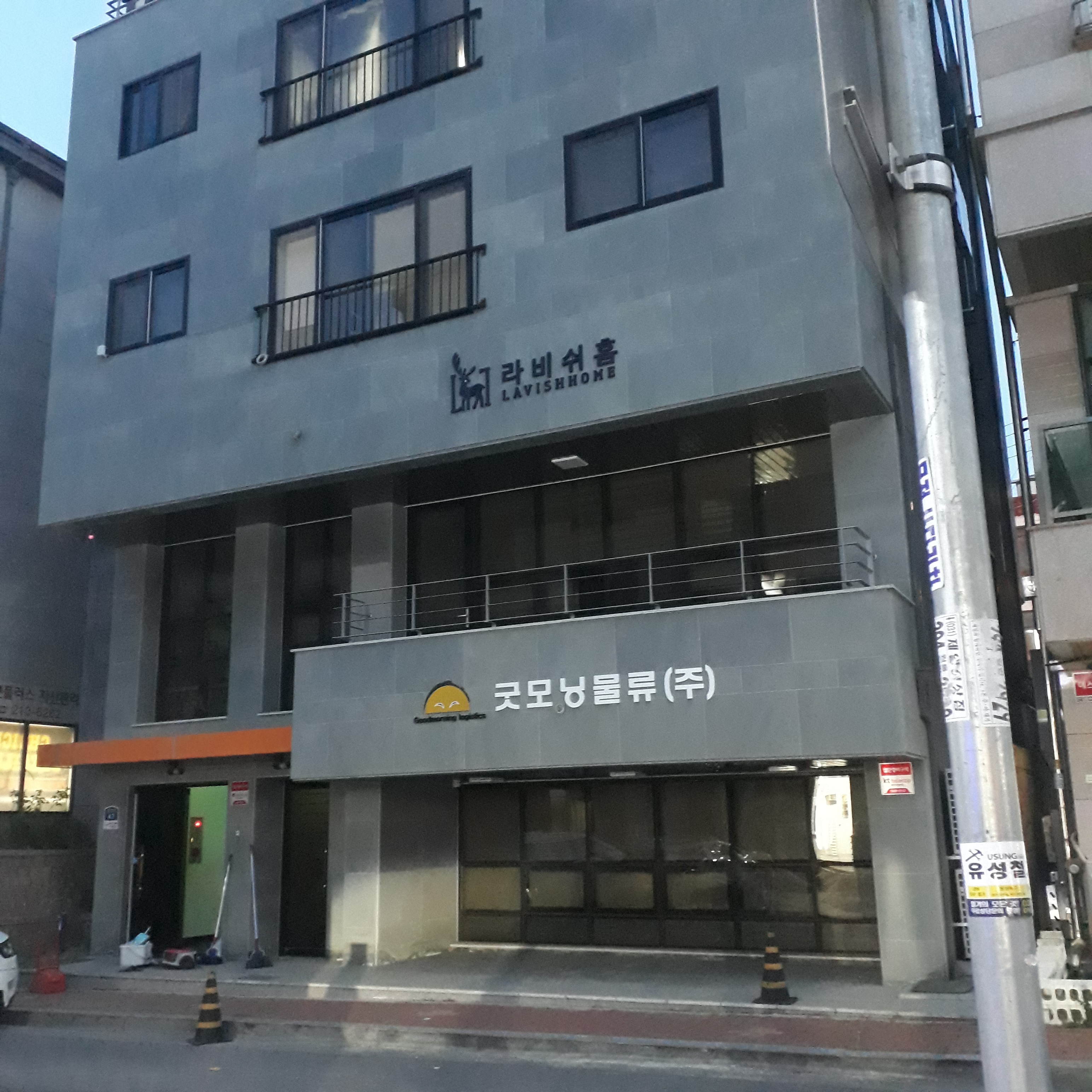 굿모닝물류