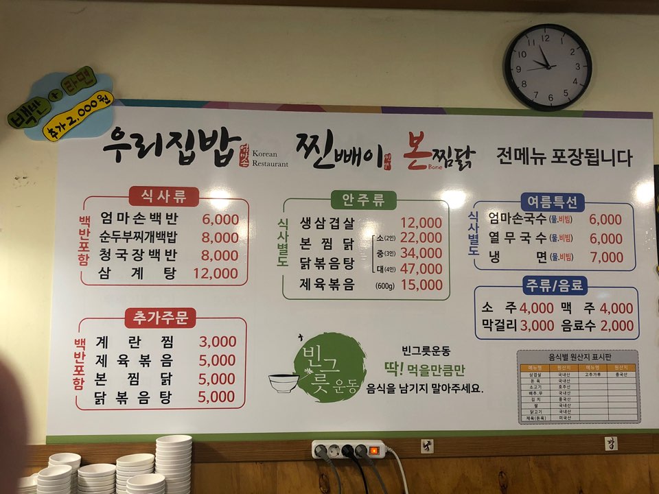 우리집밥