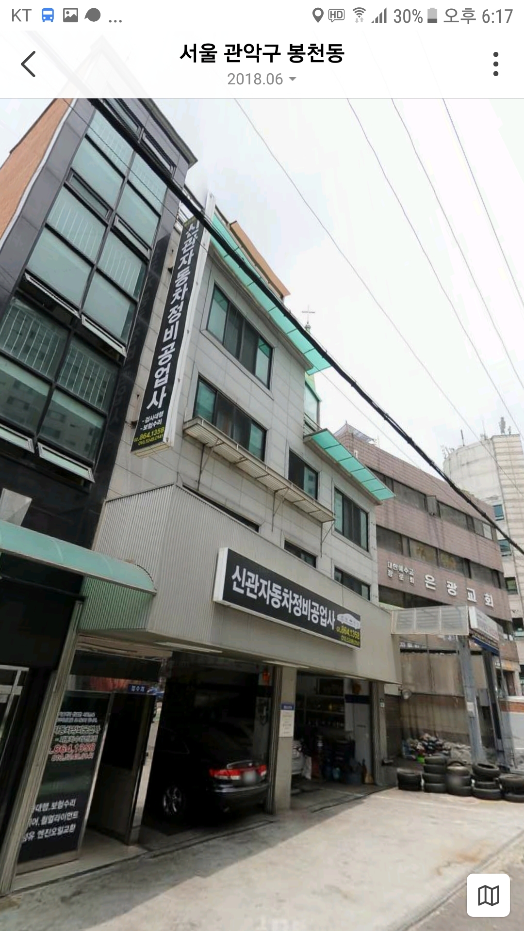 신관자동차공업사