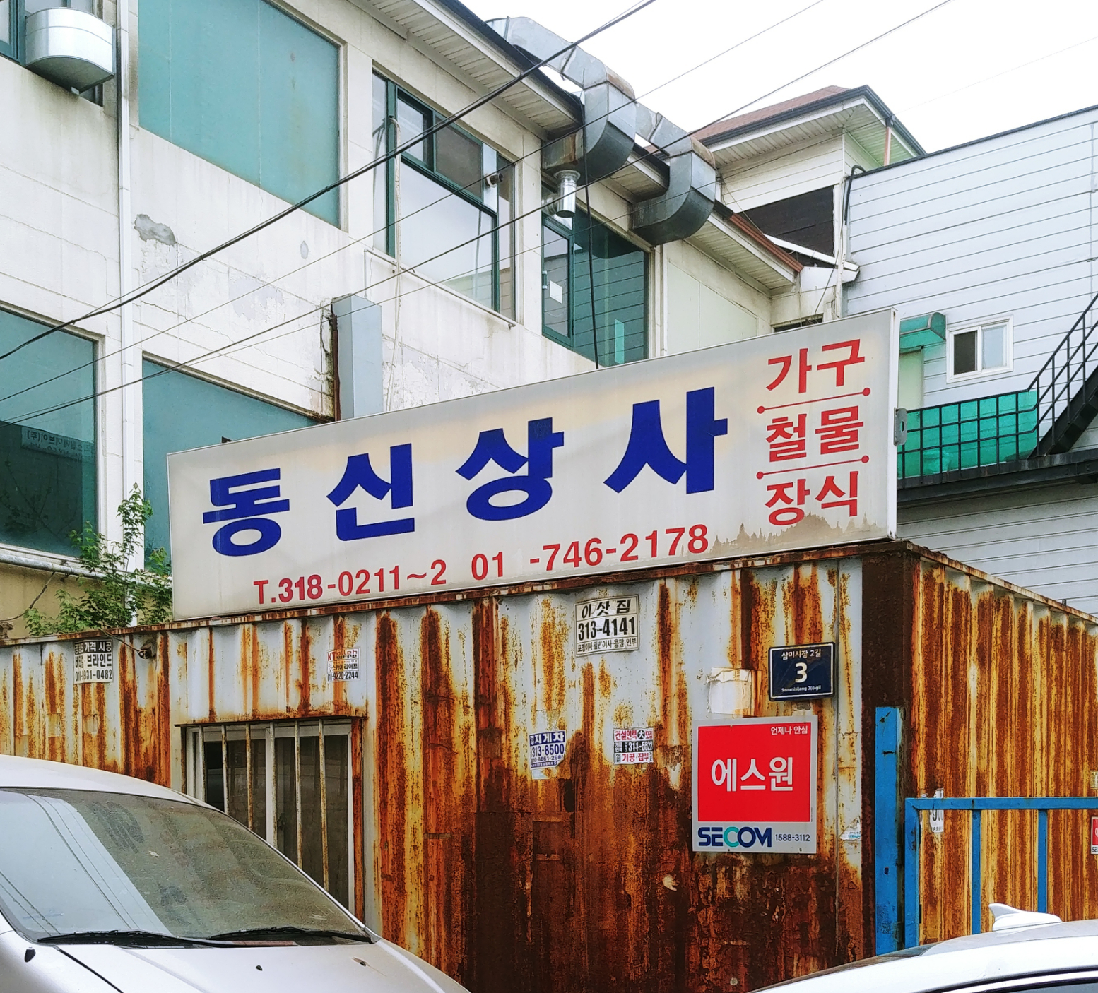 동신상사