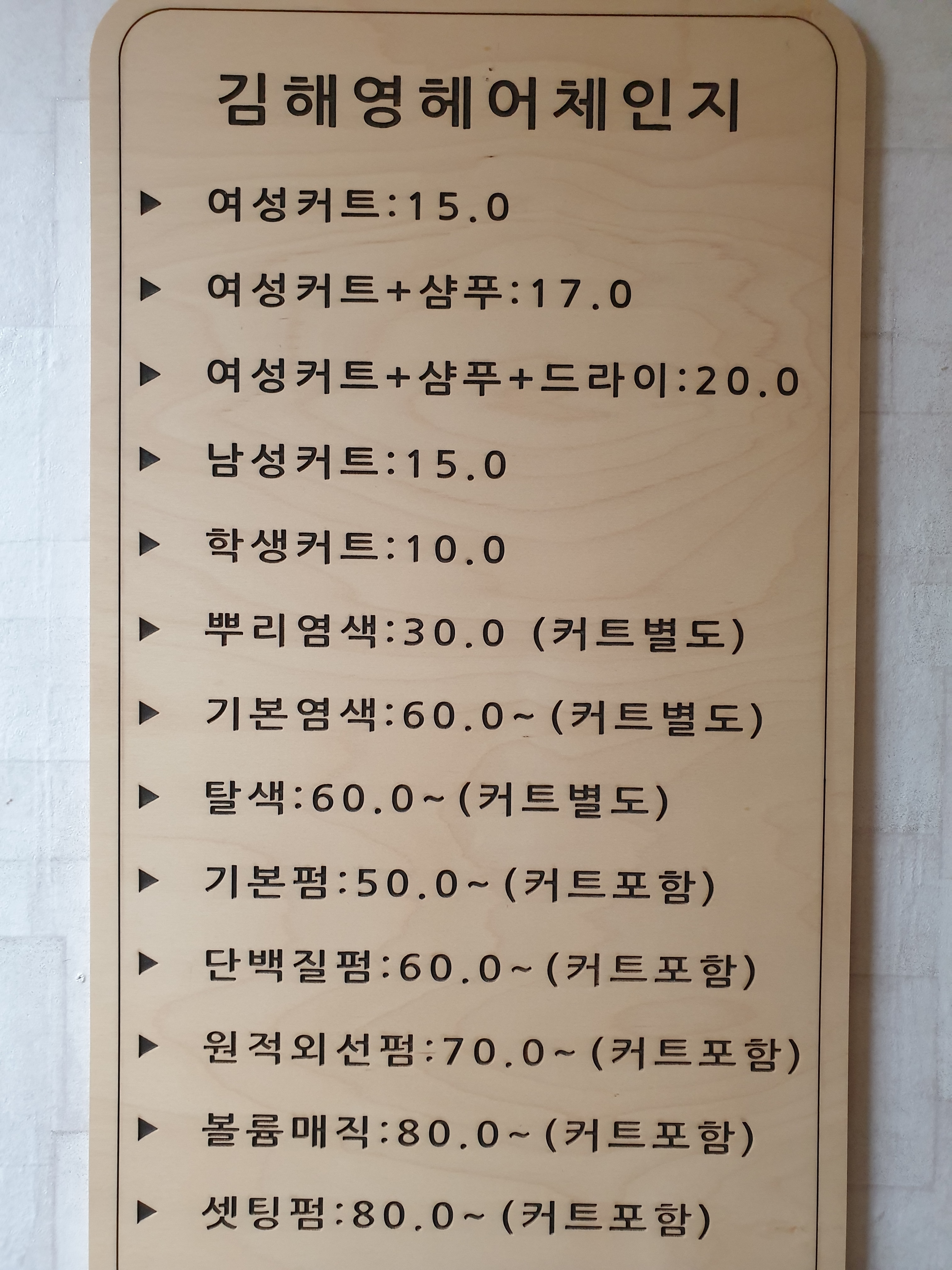 김해영헤어체인지