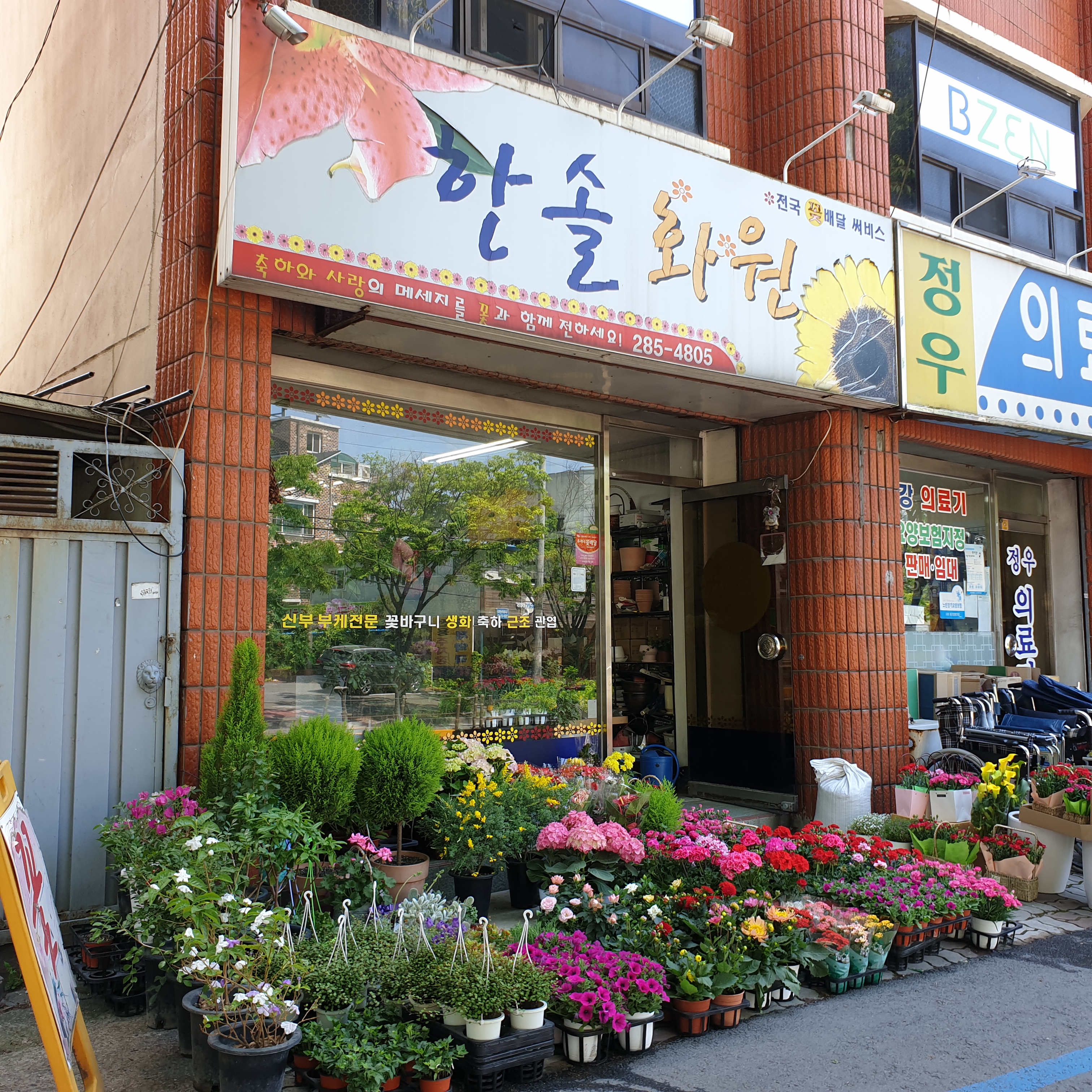 한솔꽃화원