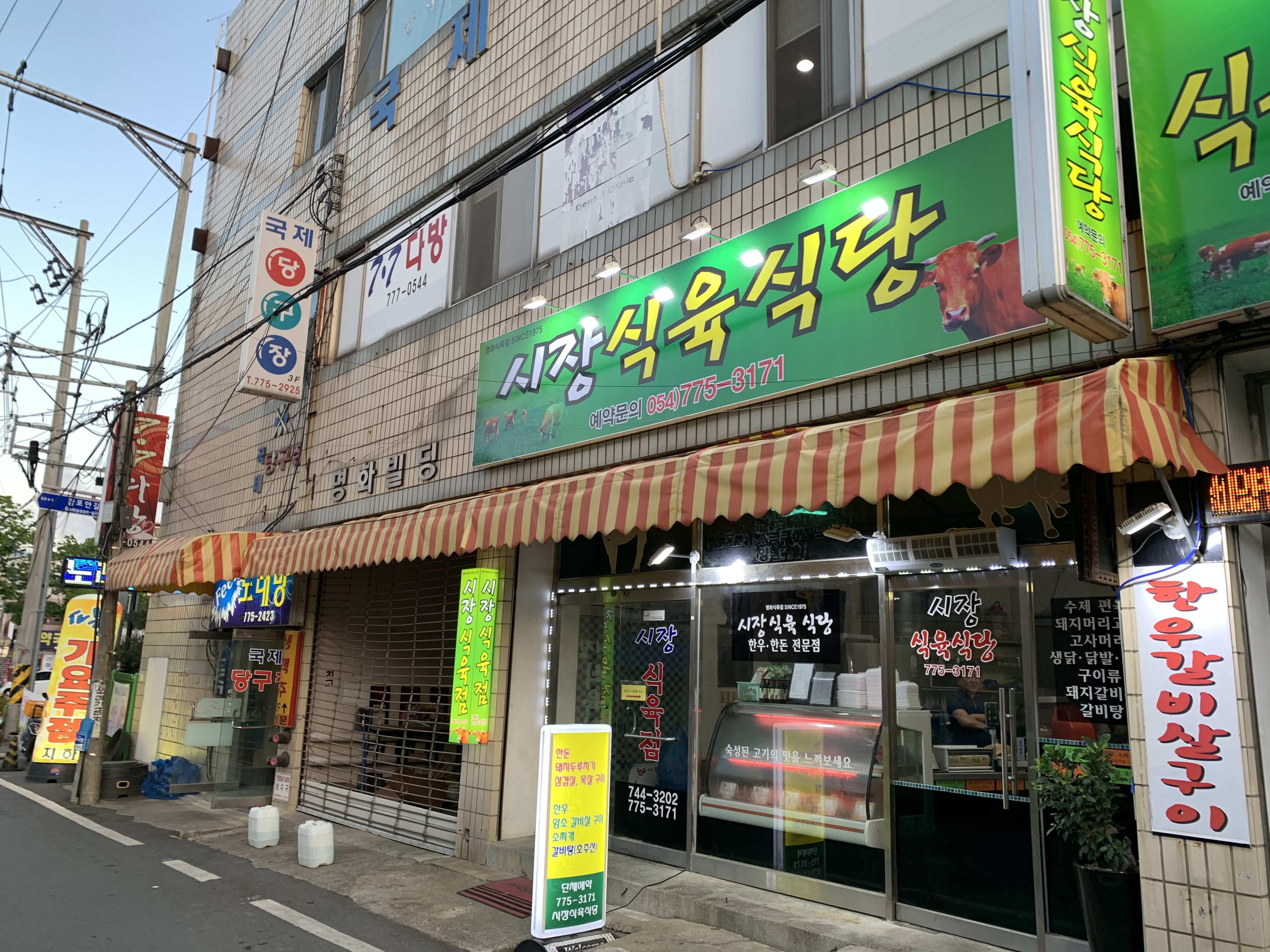 시장식육식당