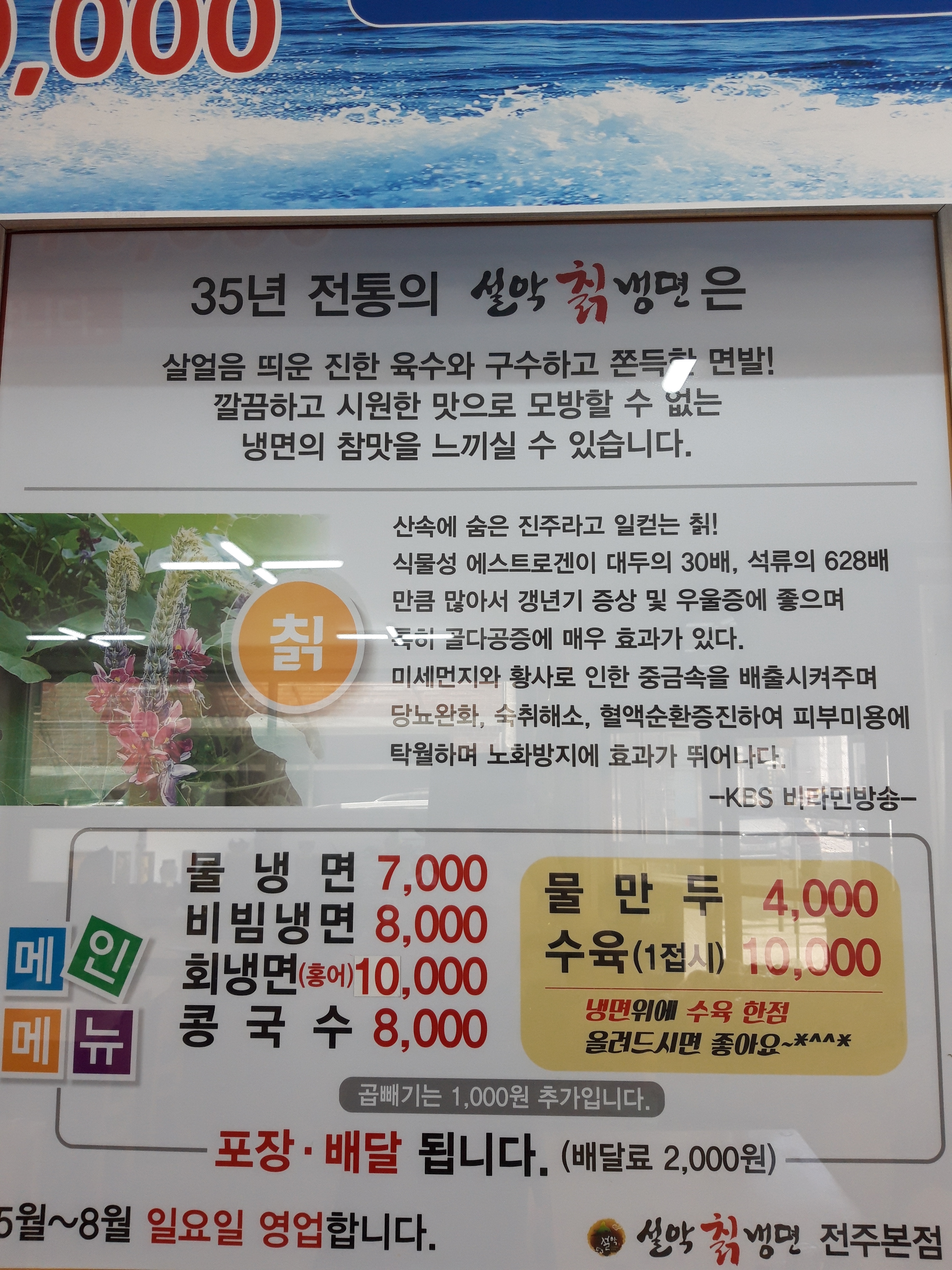 설악칡냉면 전주본점