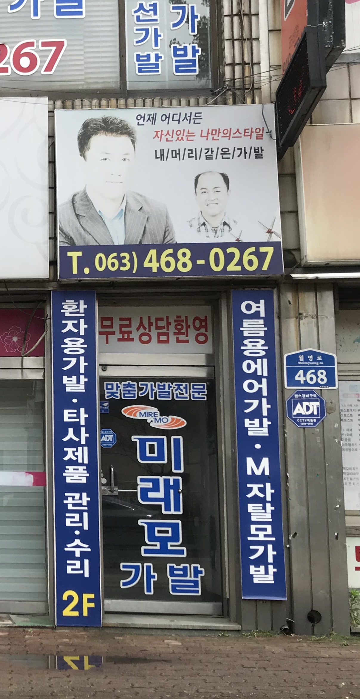미래모가발 군산점 대표 이미지