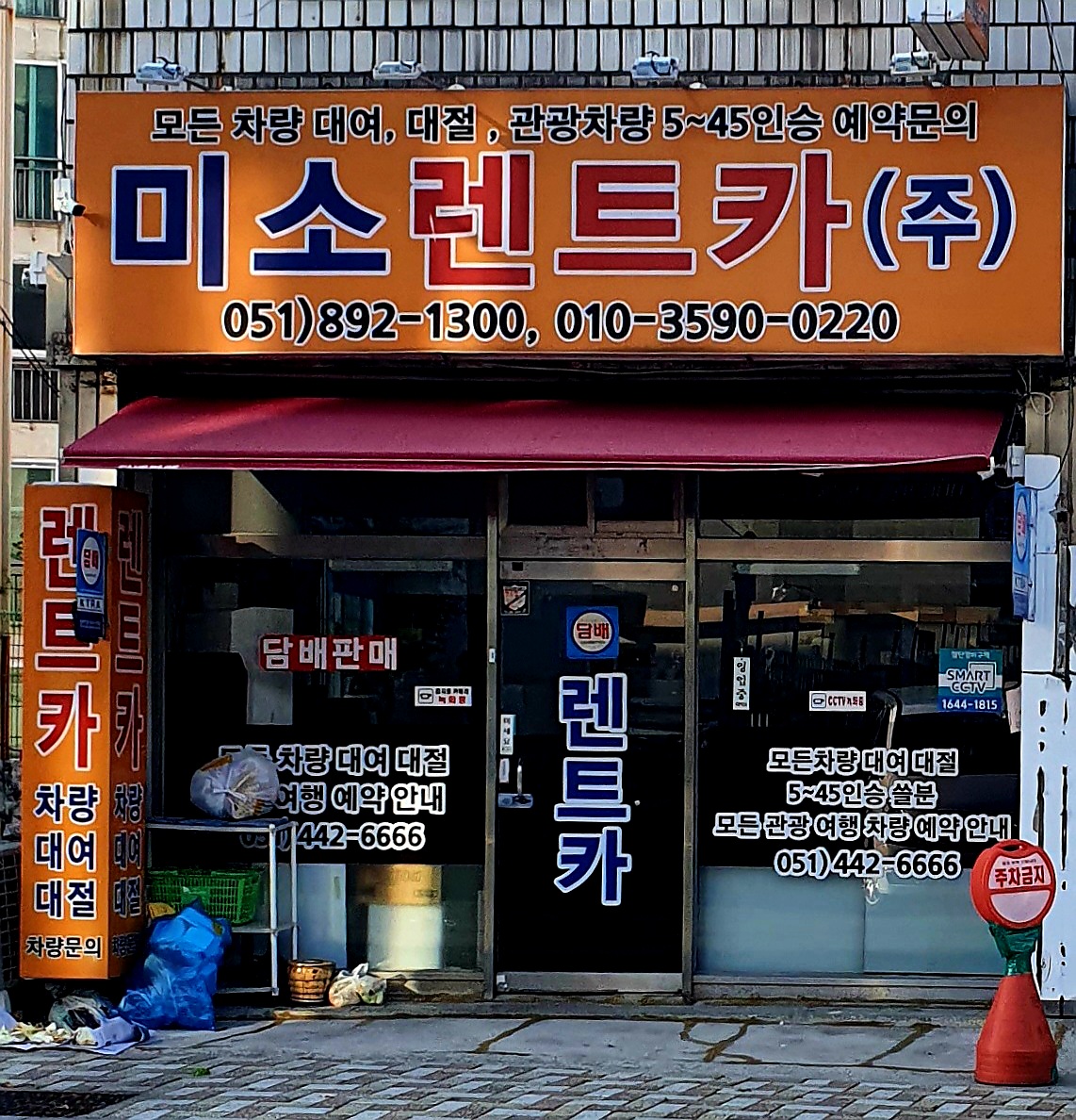 미소렌트카 가야지점