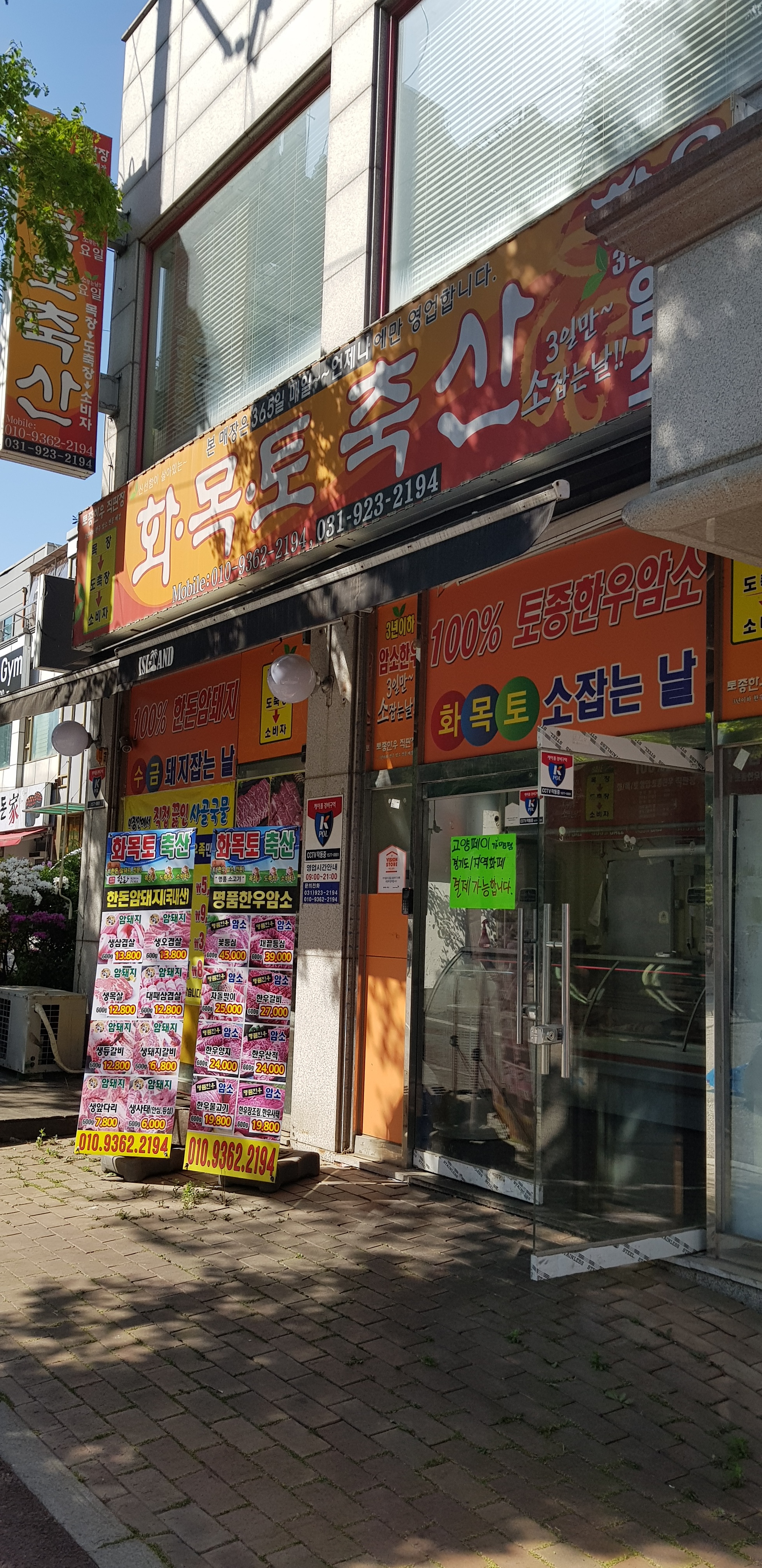 화목토축산