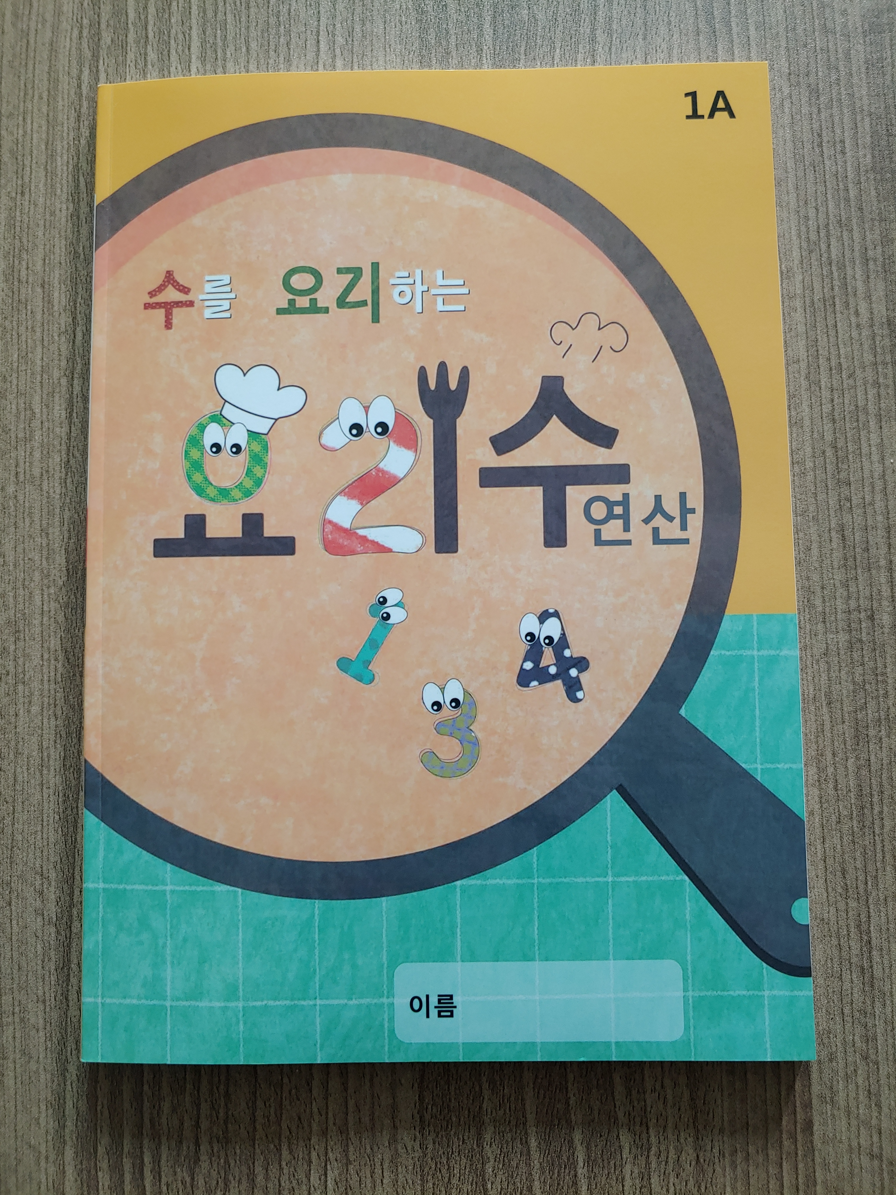 요리수연산 전샘공부방