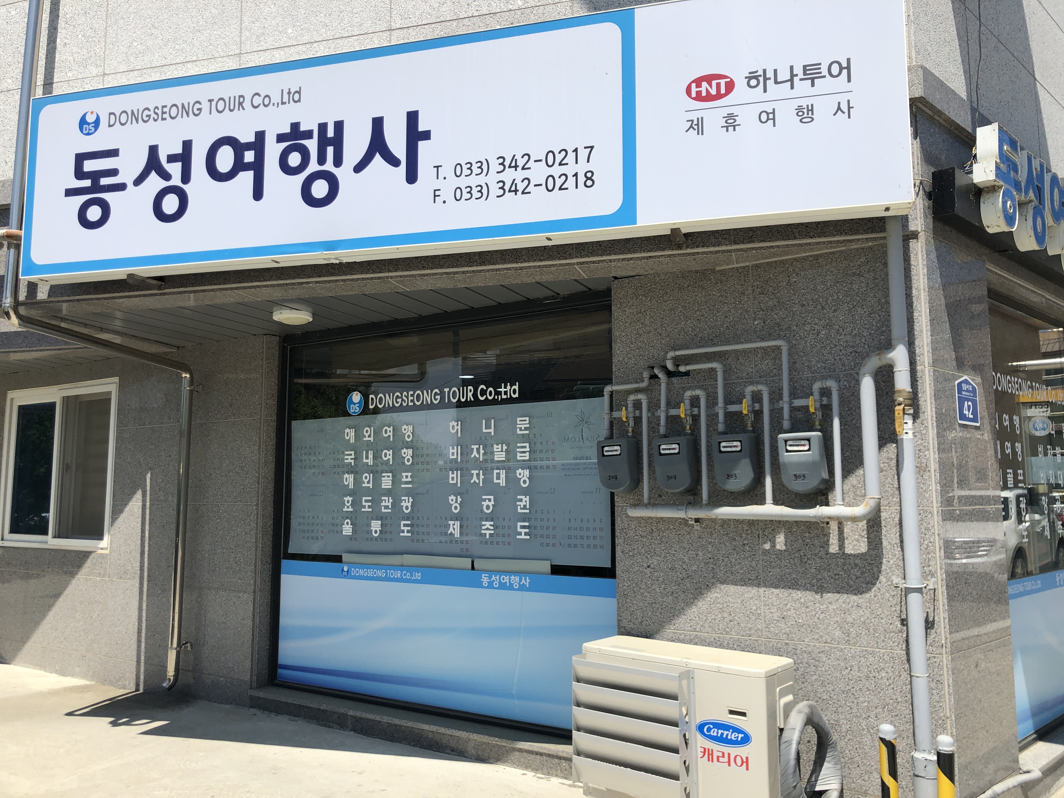 동성여행사