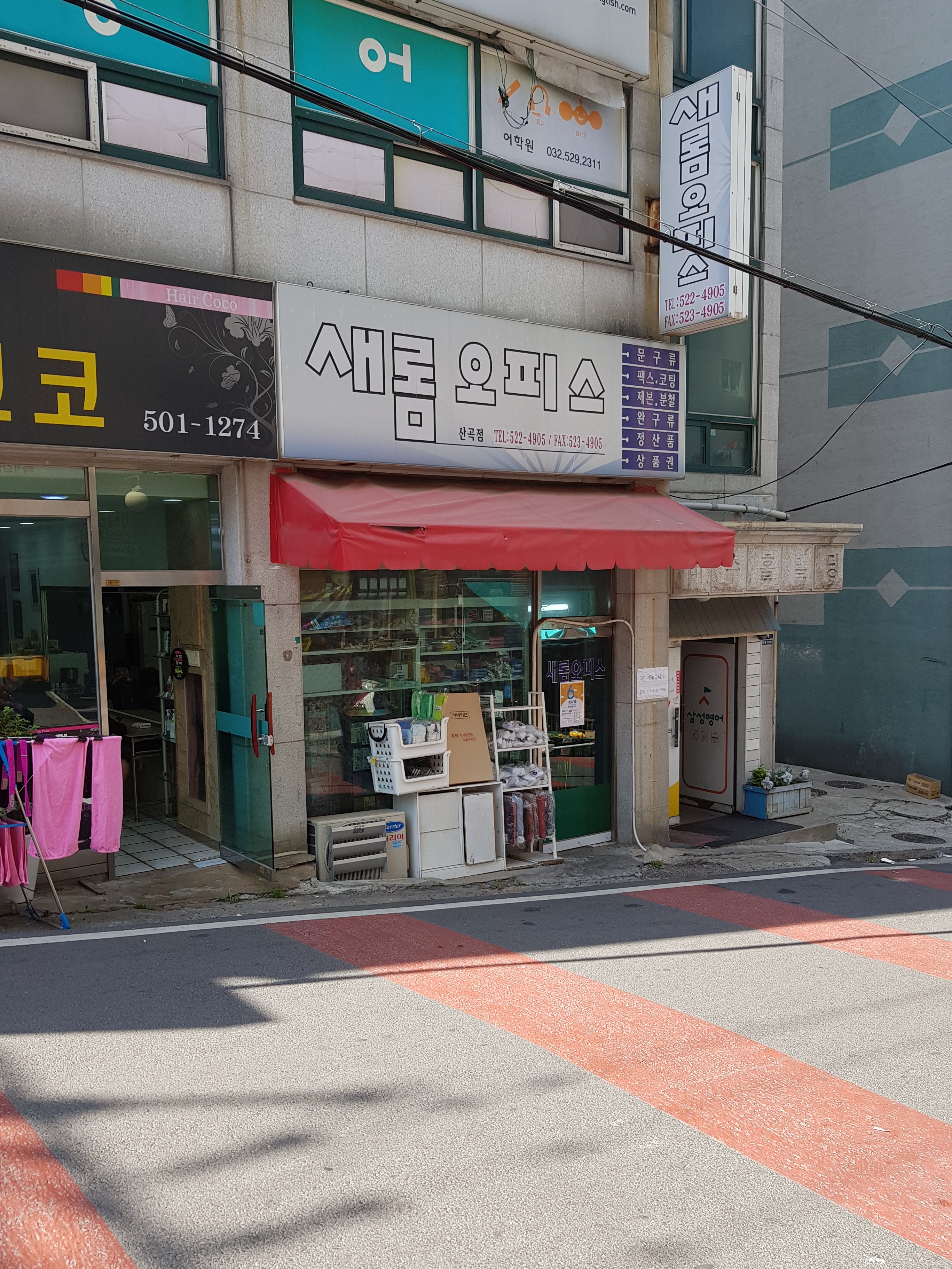 새롬오피스 산곡점
