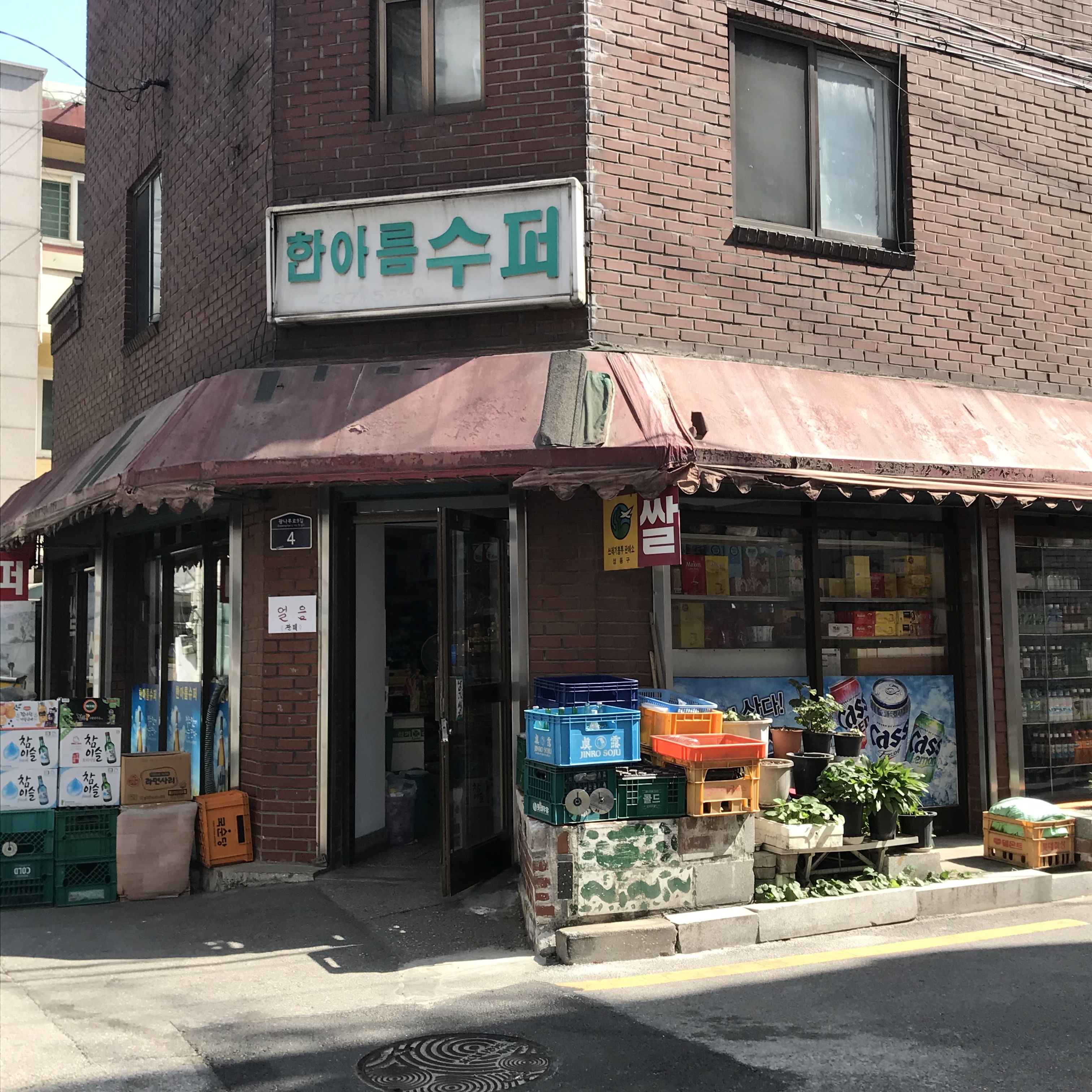 한아름수퍼