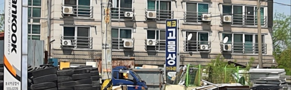 에코자원