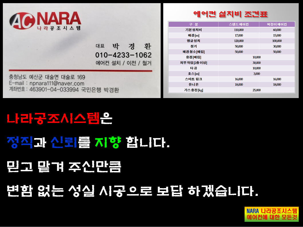 나라공조시스템