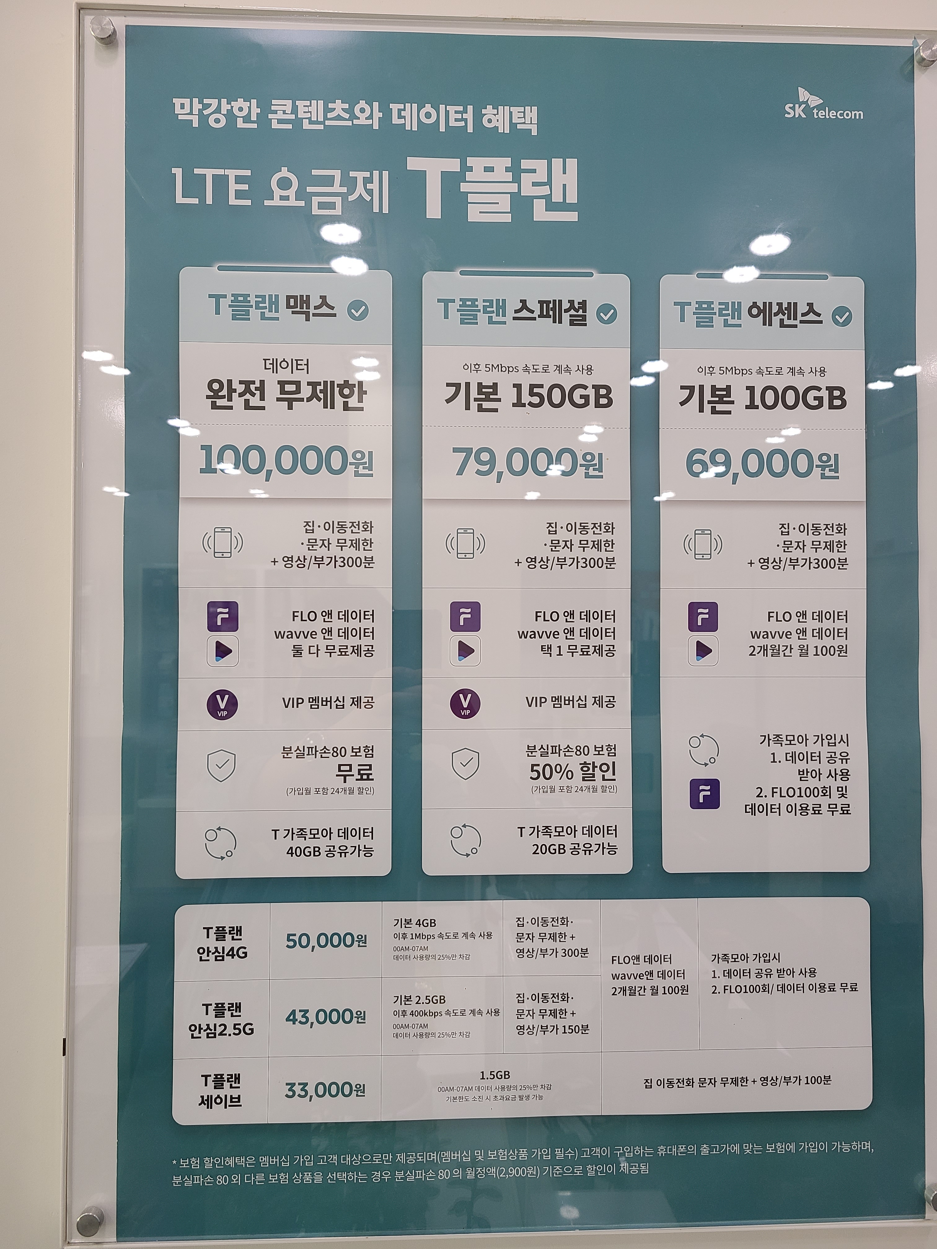 SK텔레콤 고흥대리점 녹동조은점