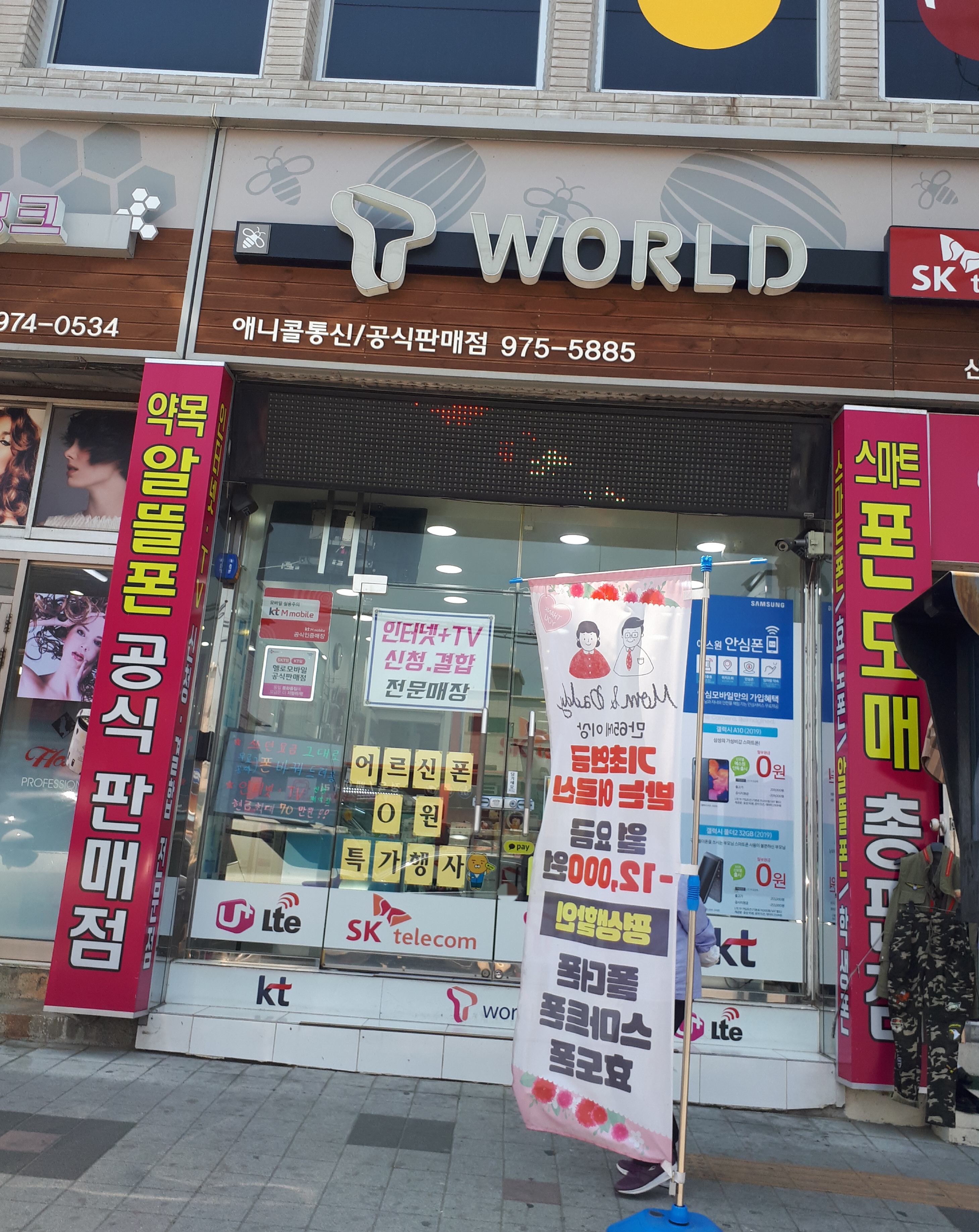 애니콜통신 약목점