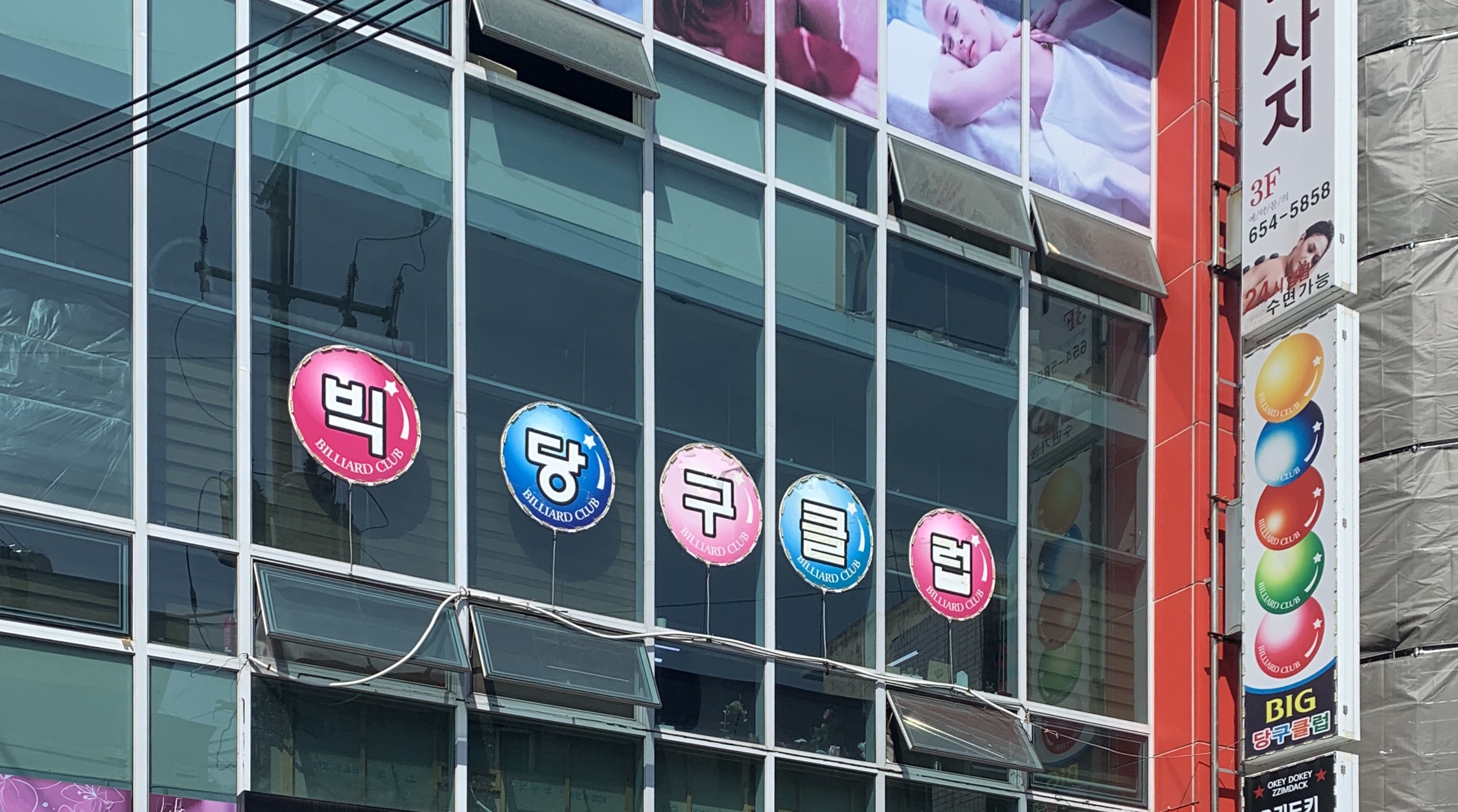 빅당구클럽