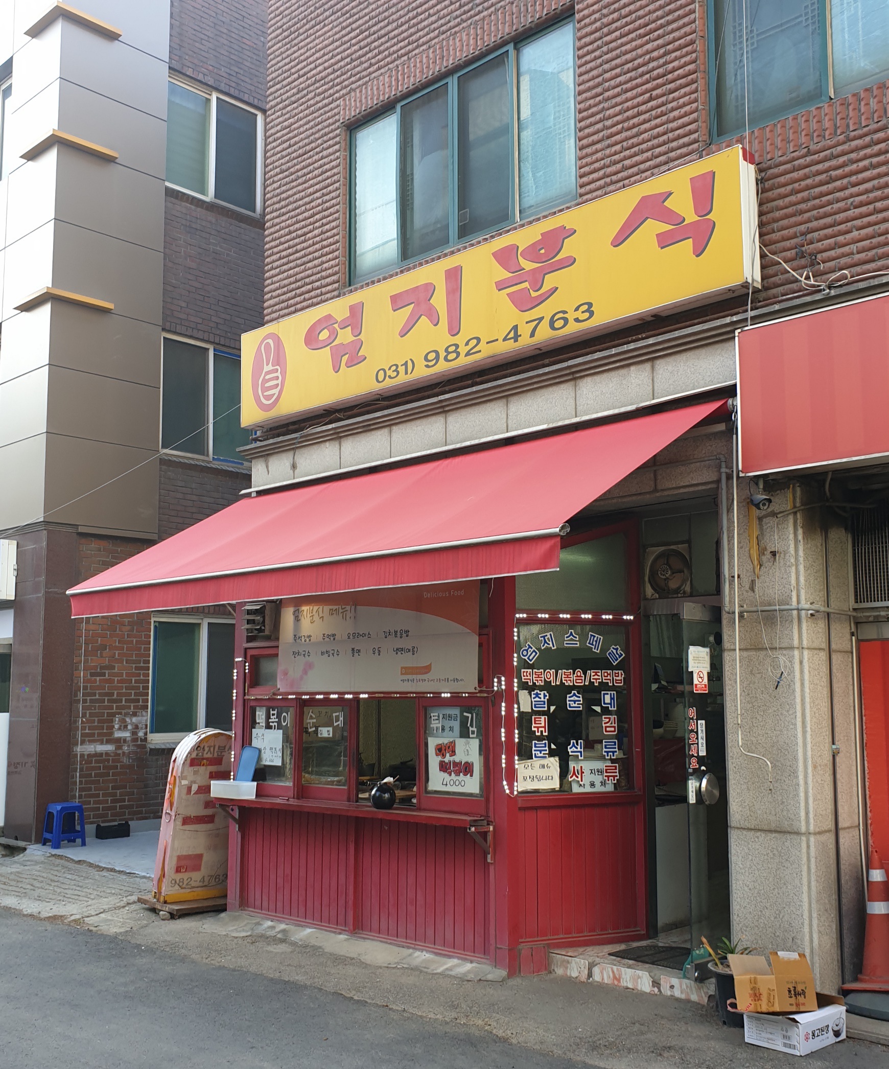 엄지분식