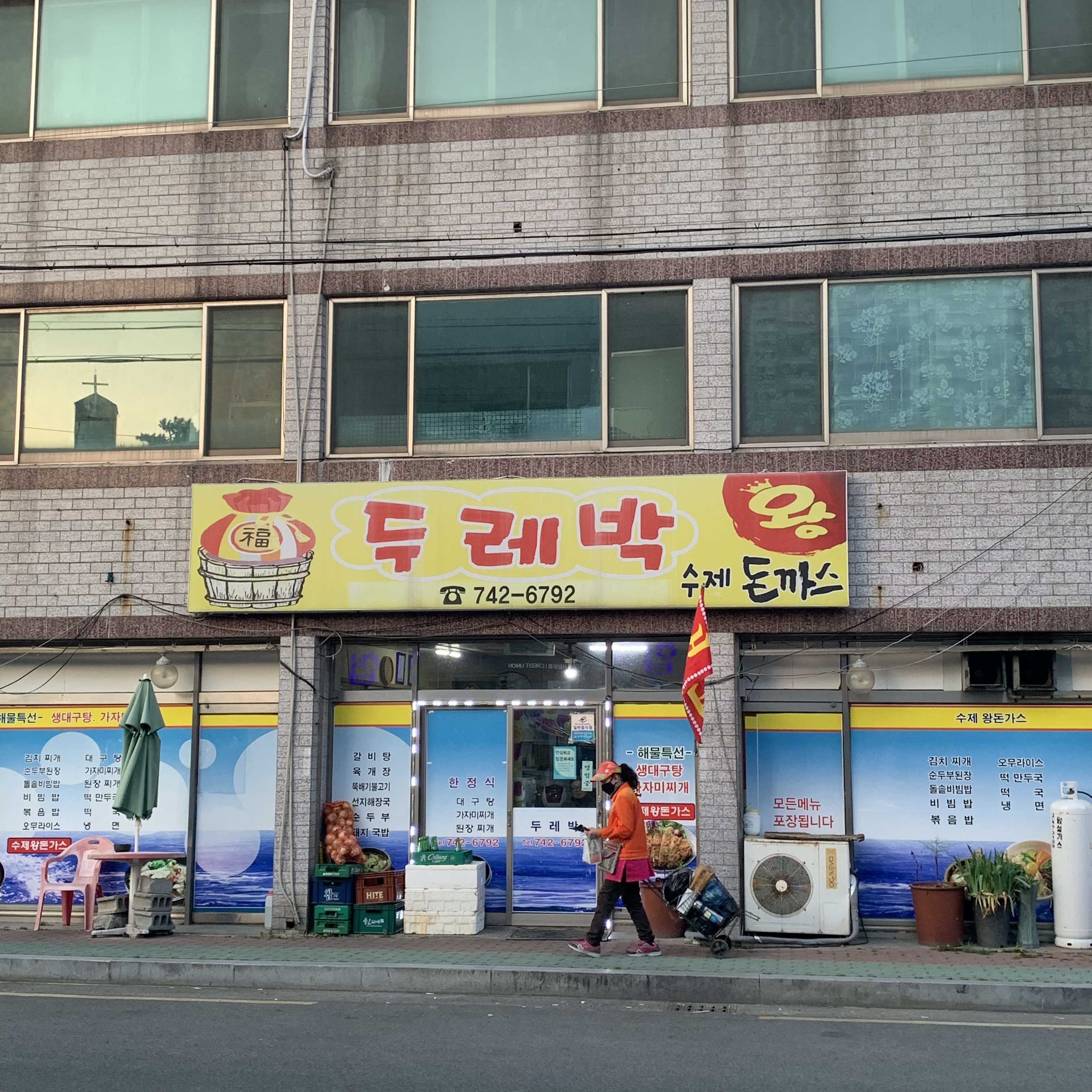 두레박돈가스
