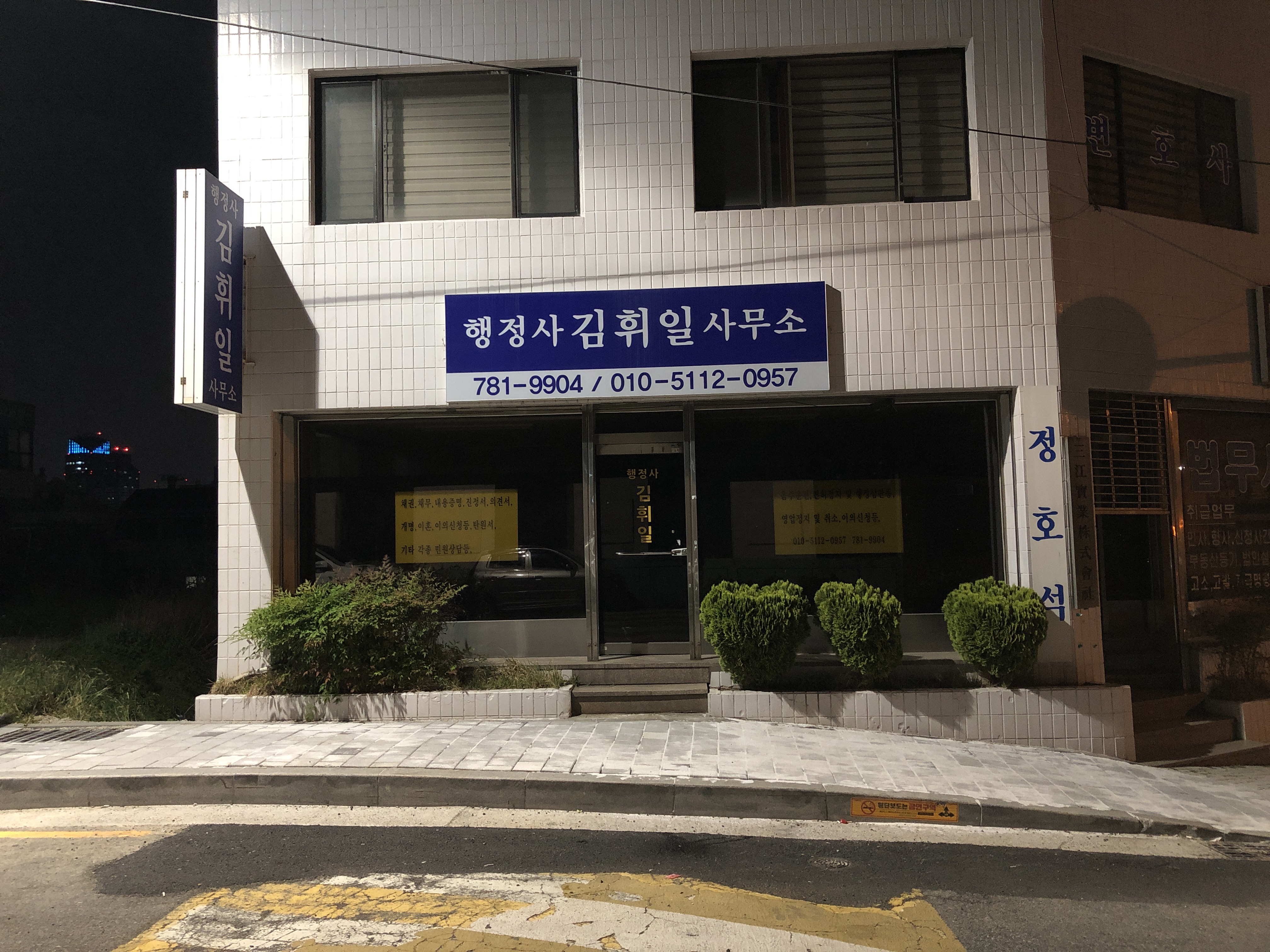 행정사김휘일사무소