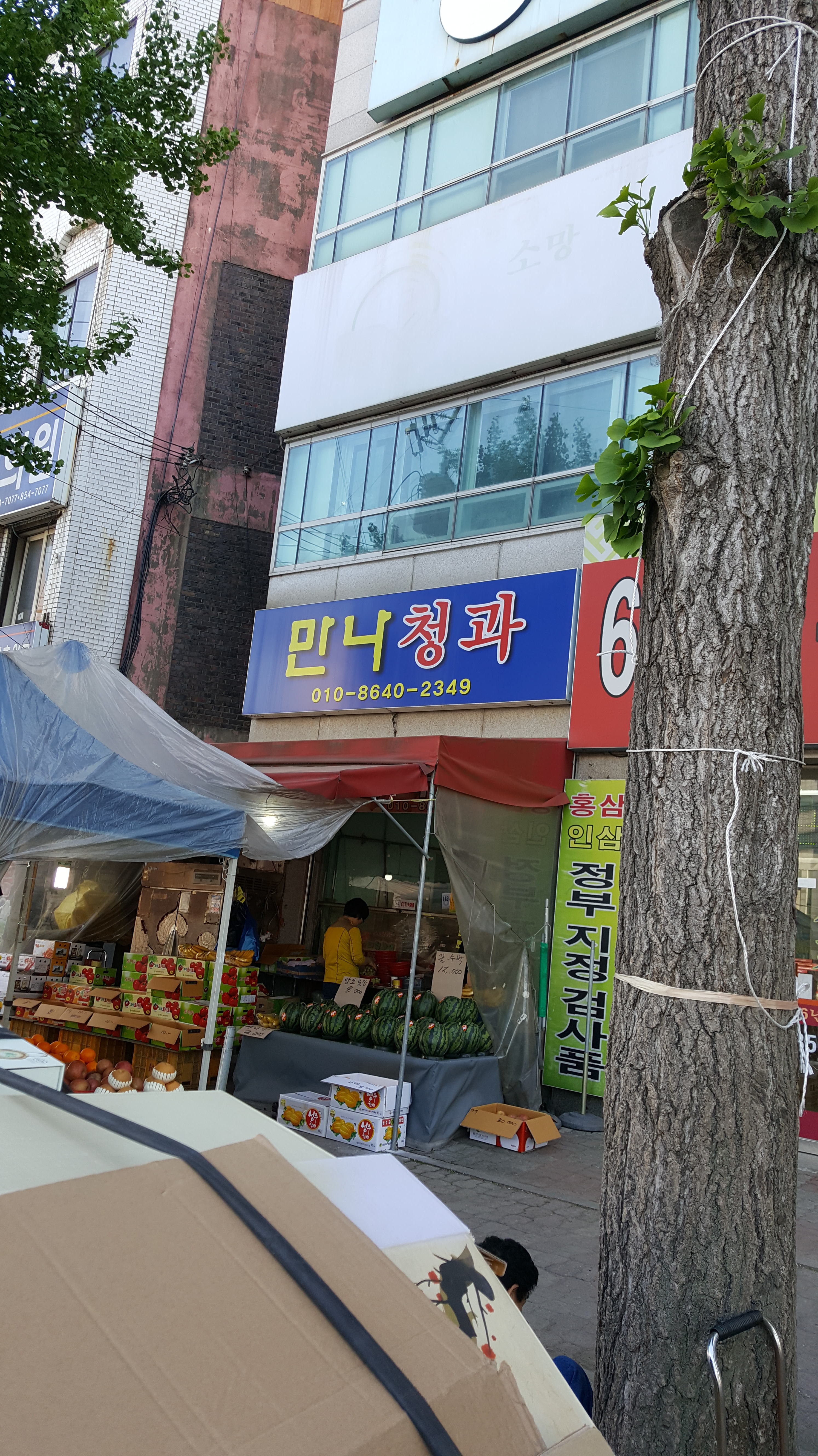 만나청과