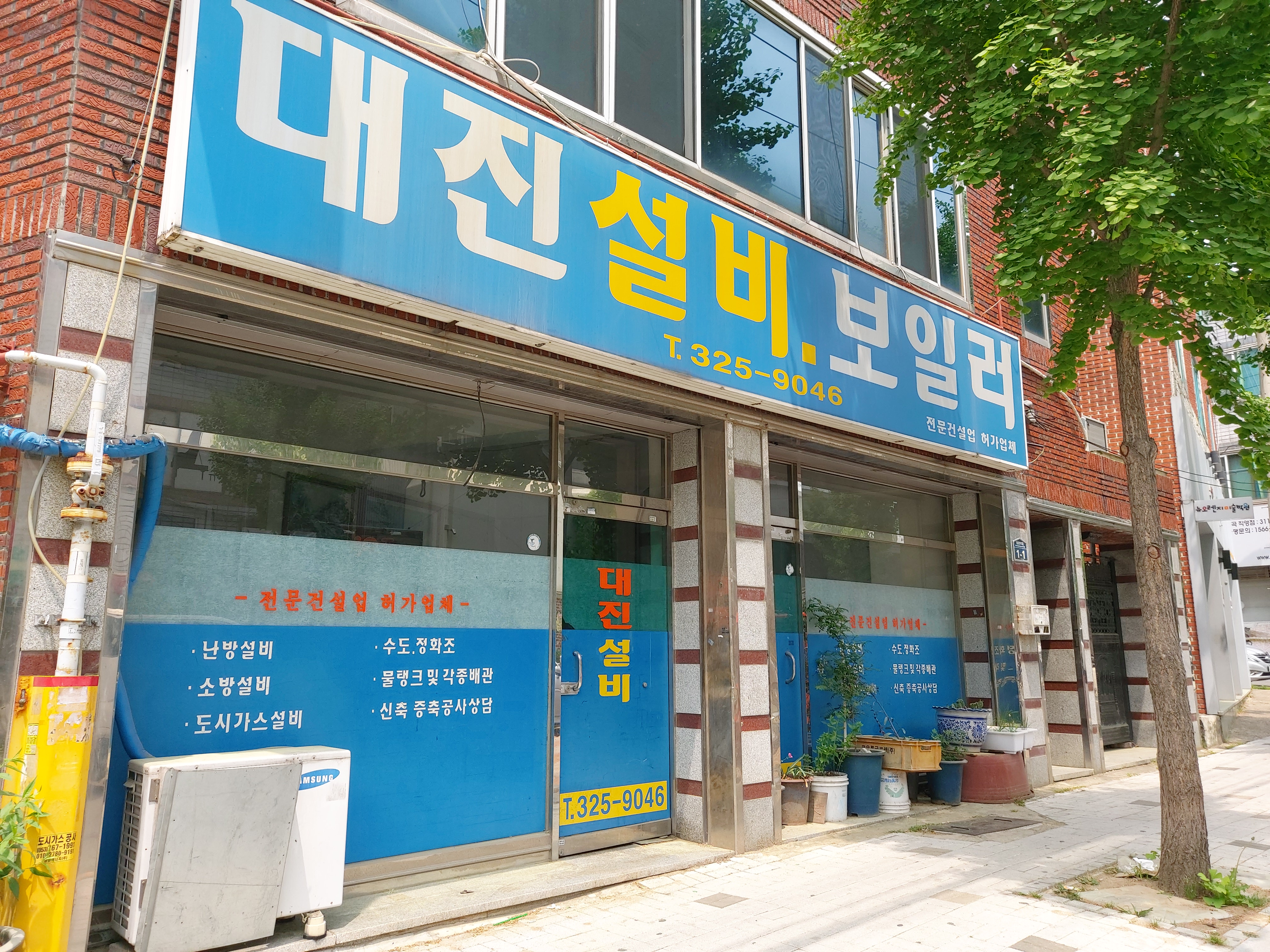 대진설비보일러