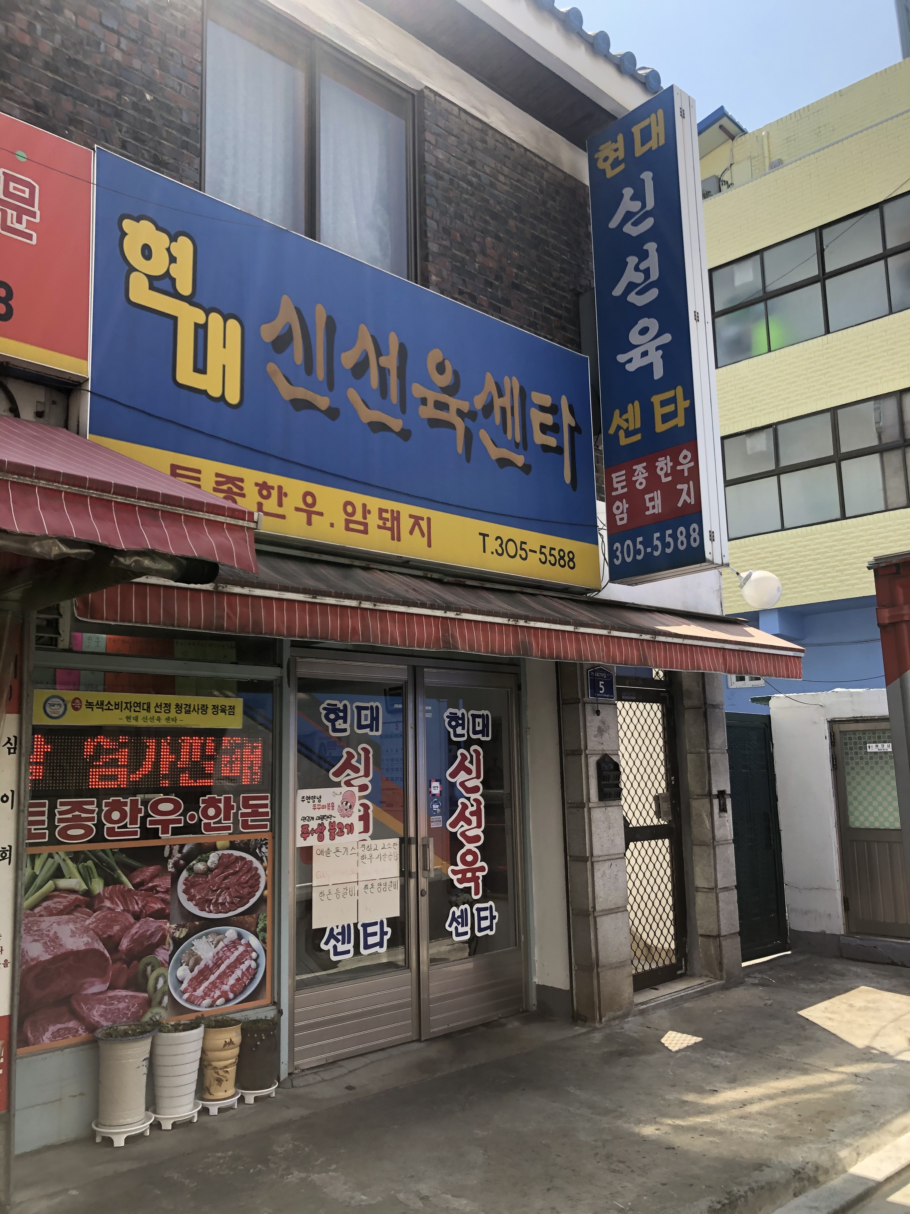 현대신선육센타