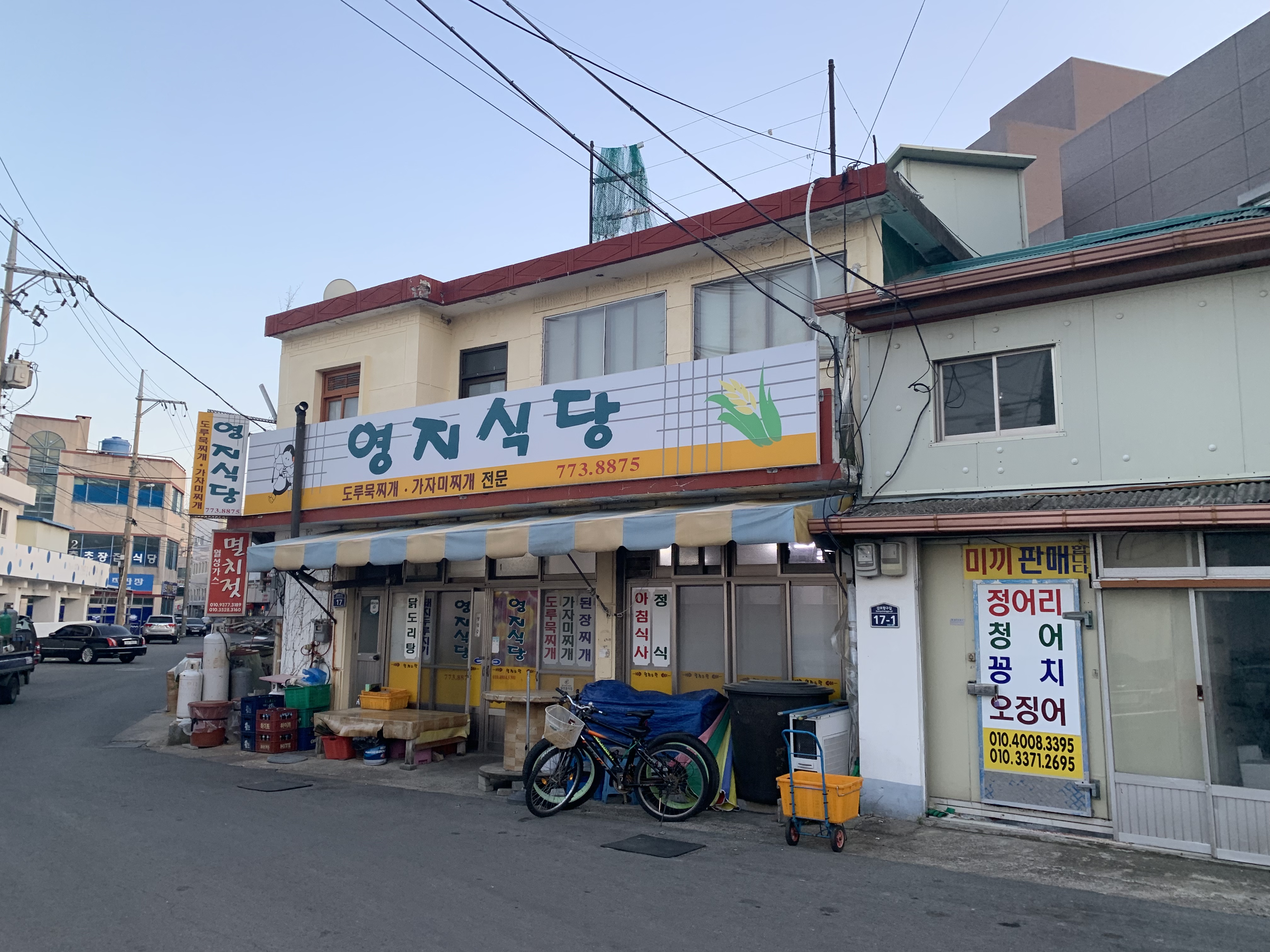 영지식당