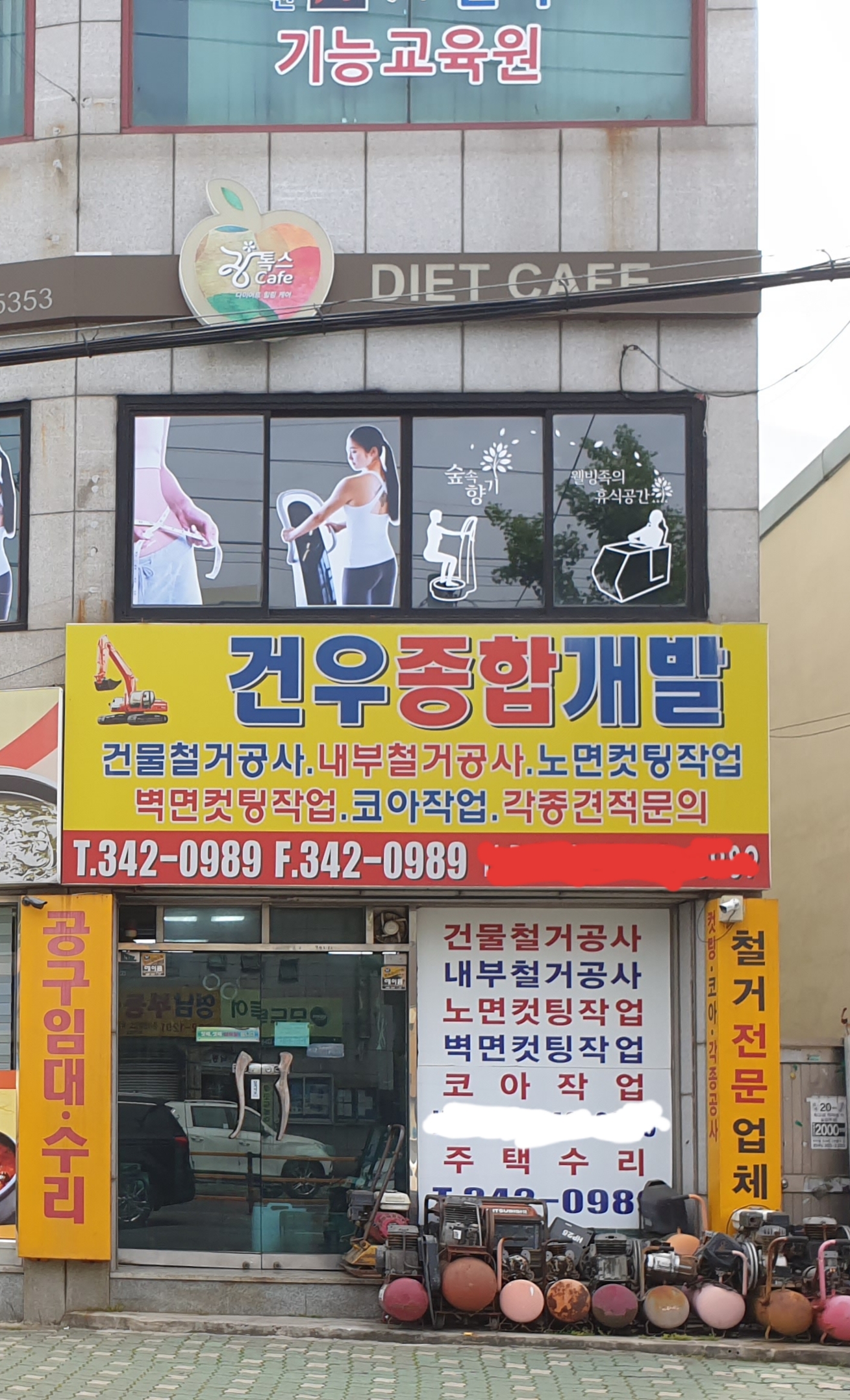 건우종합개발