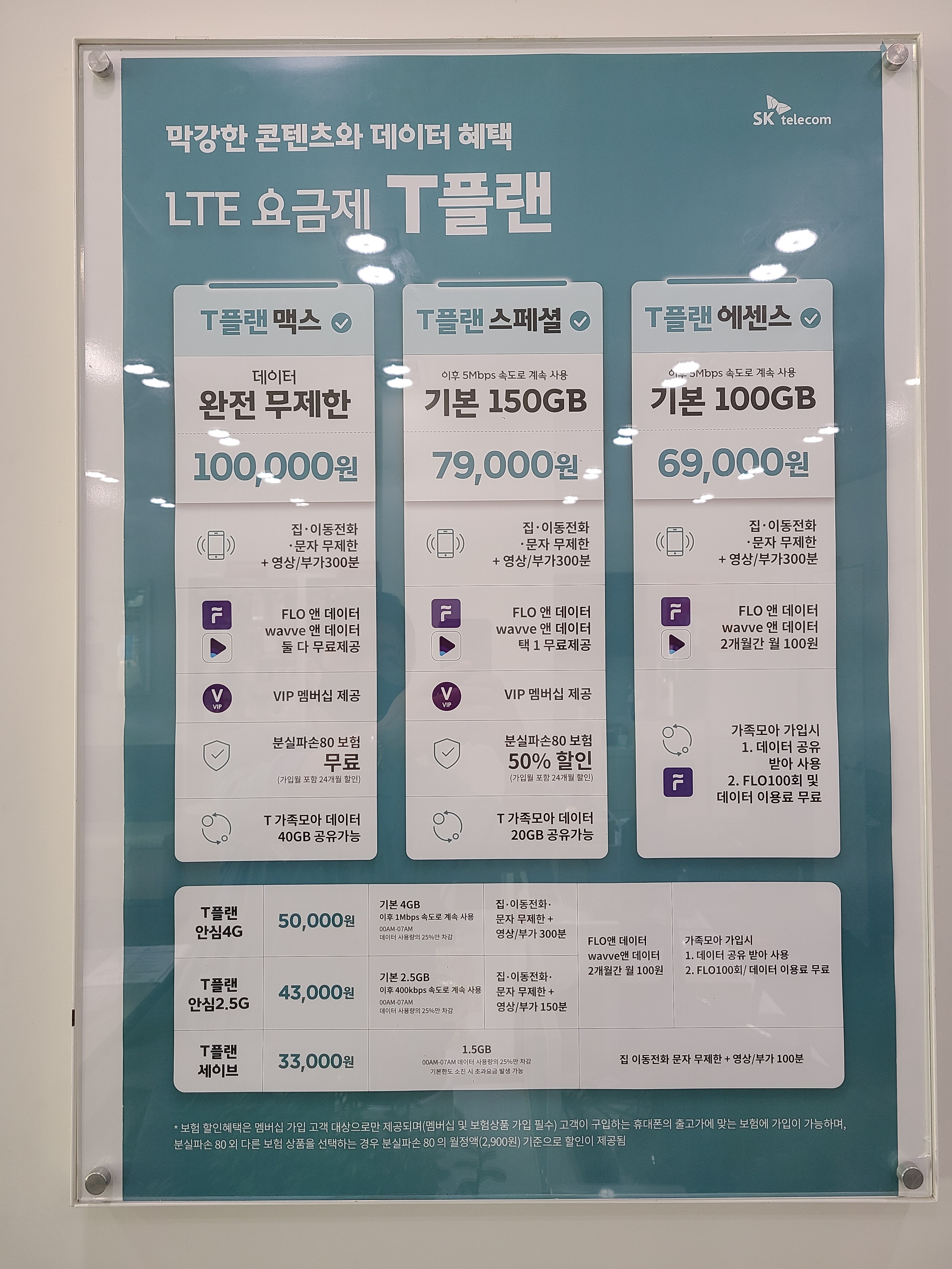 SK텔레콤 고흥대리점 녹동조은점