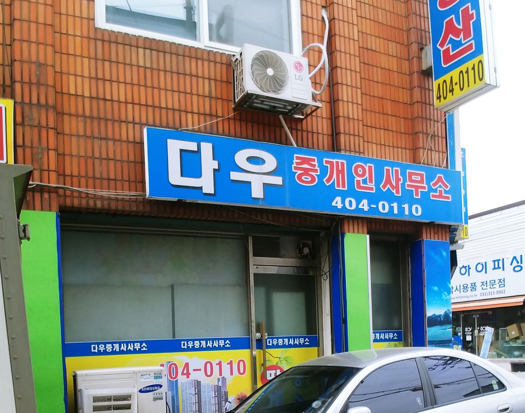 다우공인중개사사무소