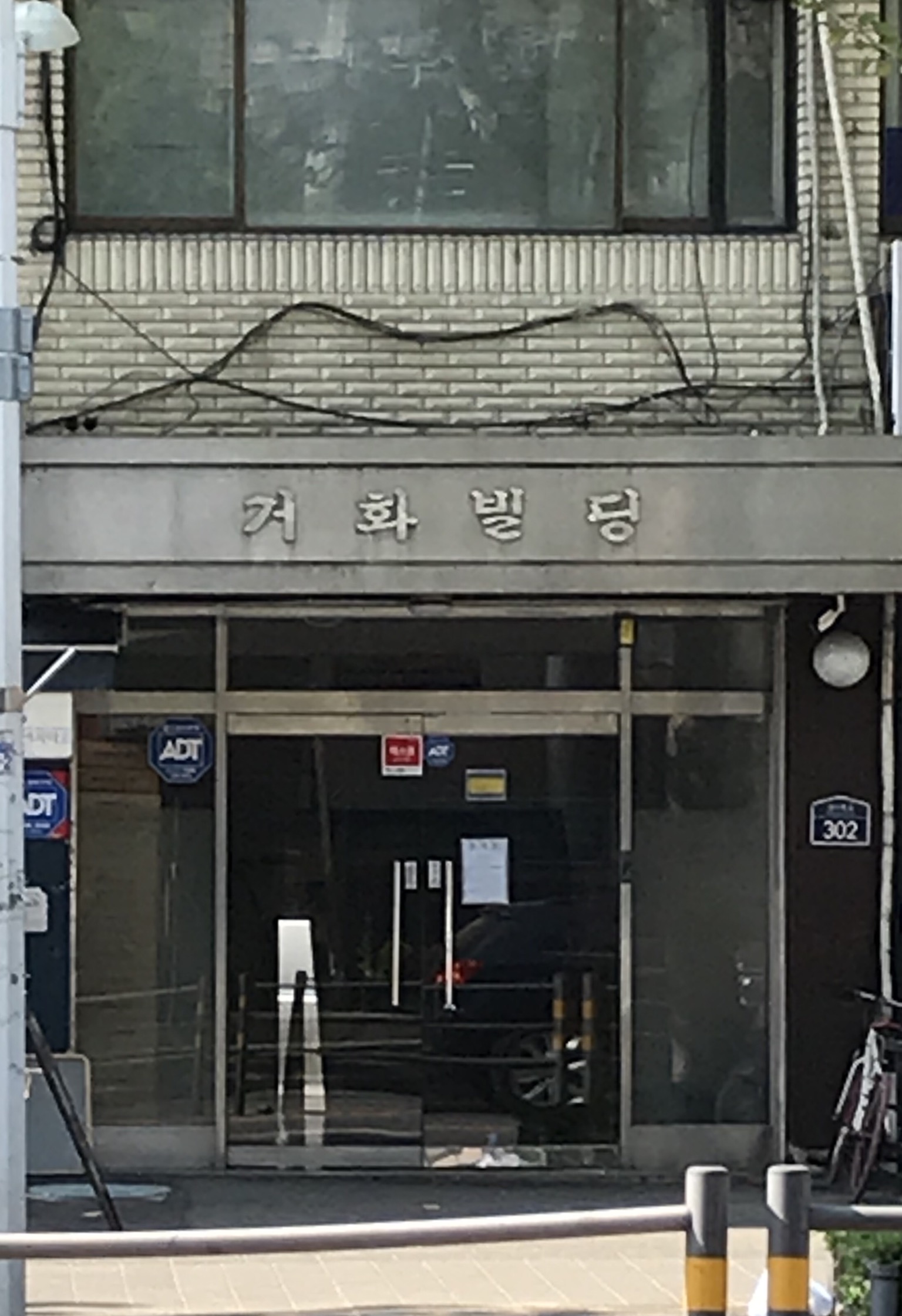 거화빌딩