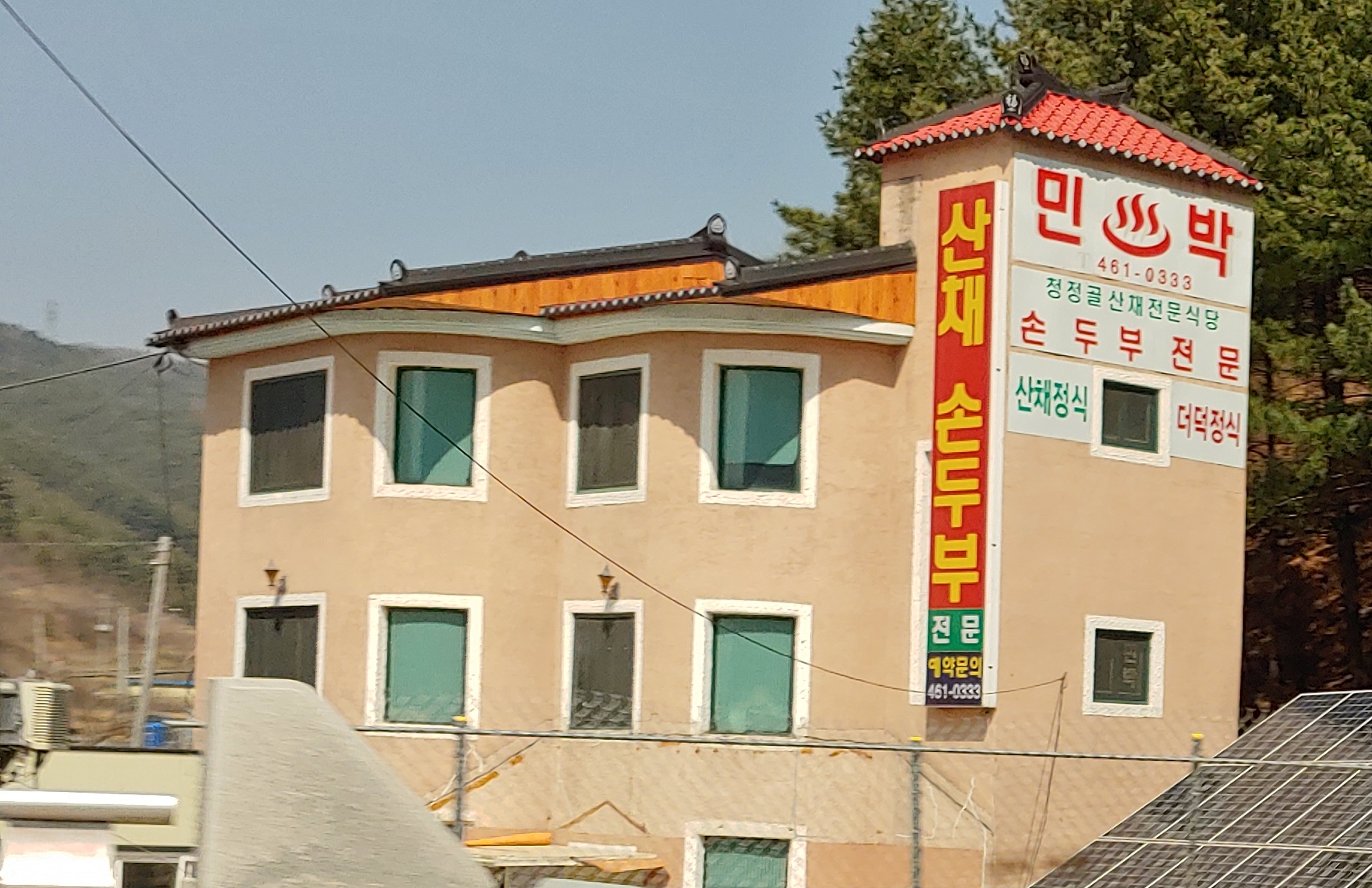 DA.dodo | 강원 인제군 능이백숙맛집 능이백숙 전문점 방문해 보세요 청정골산채전문식당