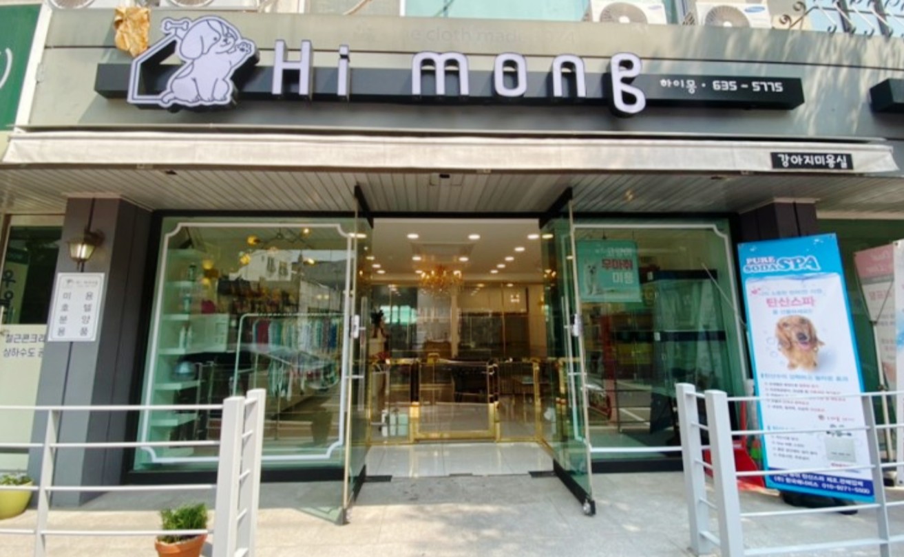 하이몽