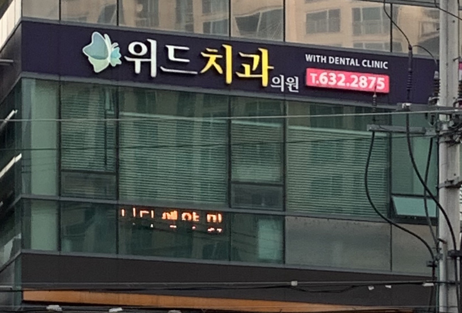 위드치과의원