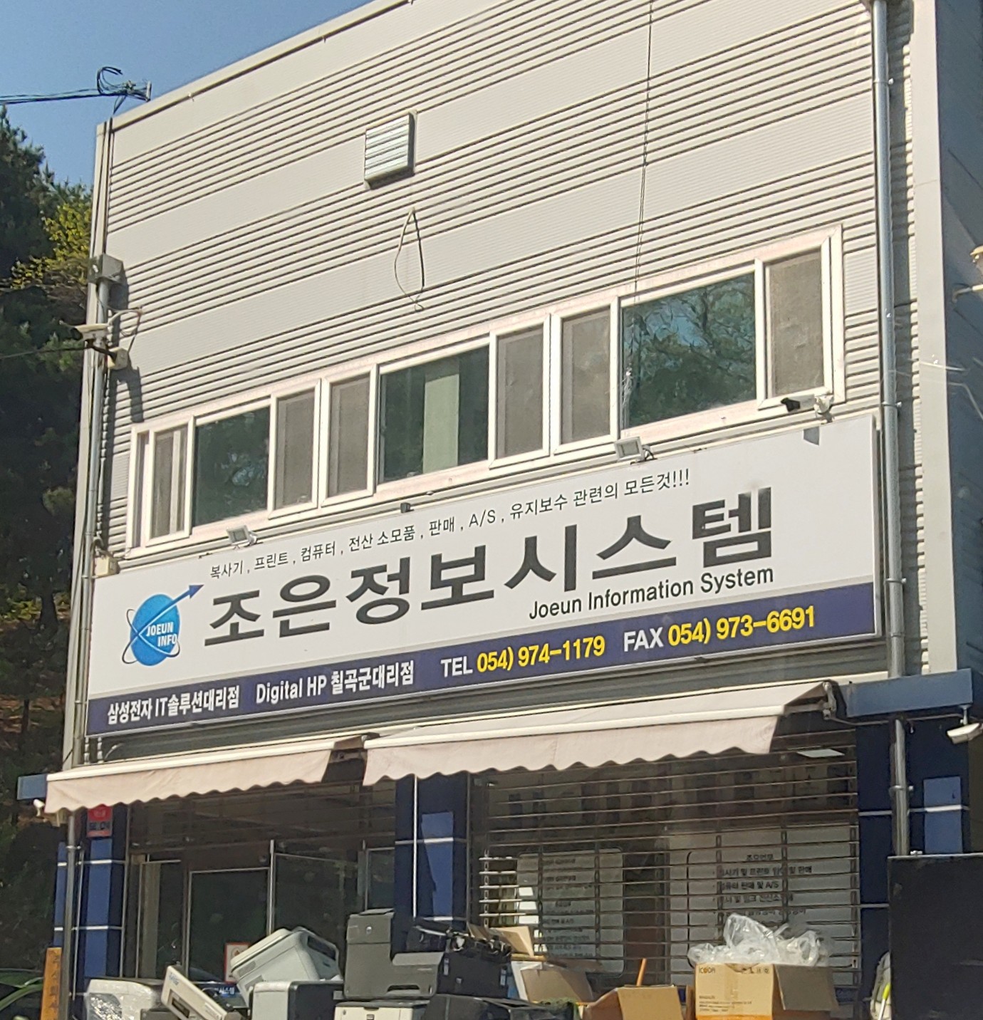 조은정보시스템