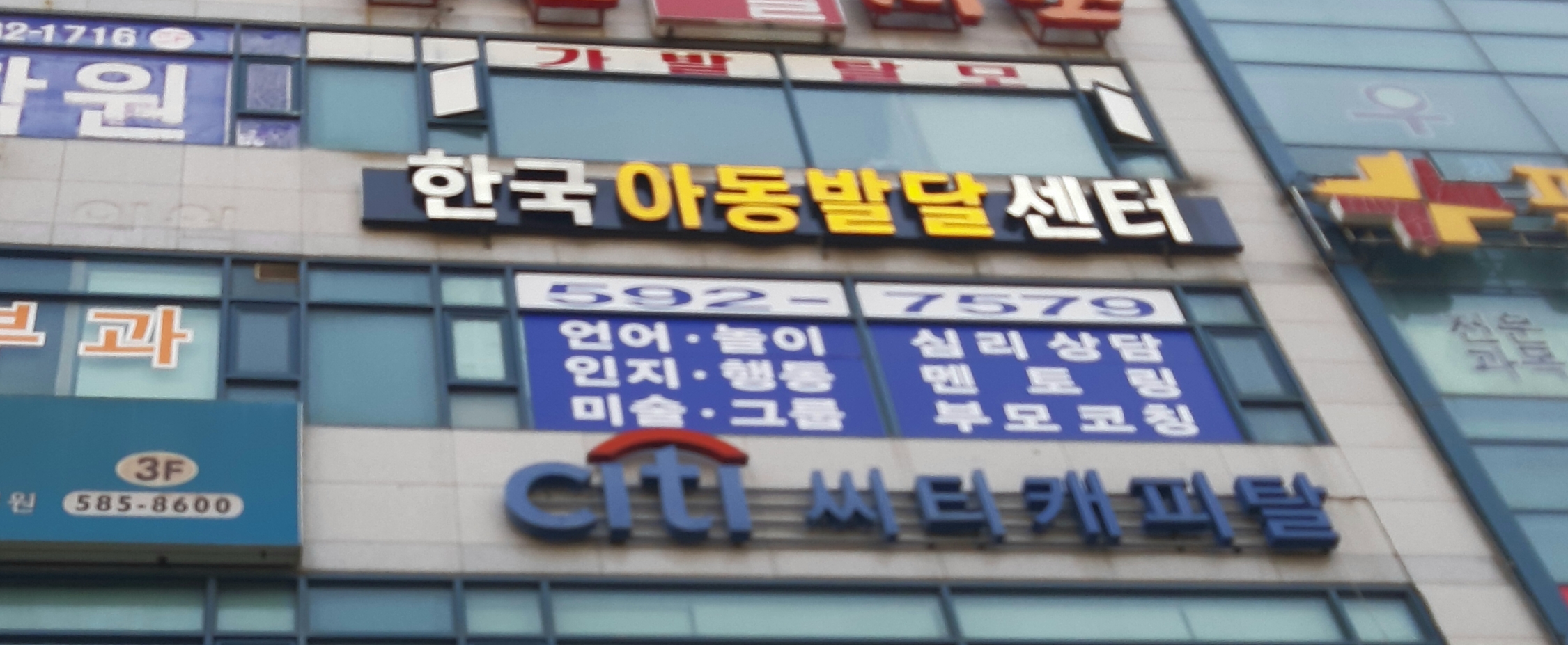한국아동발달센터