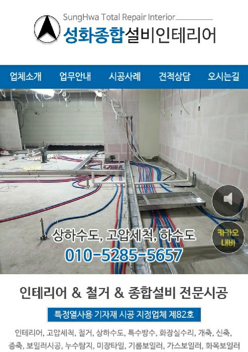 성화종합인테리어