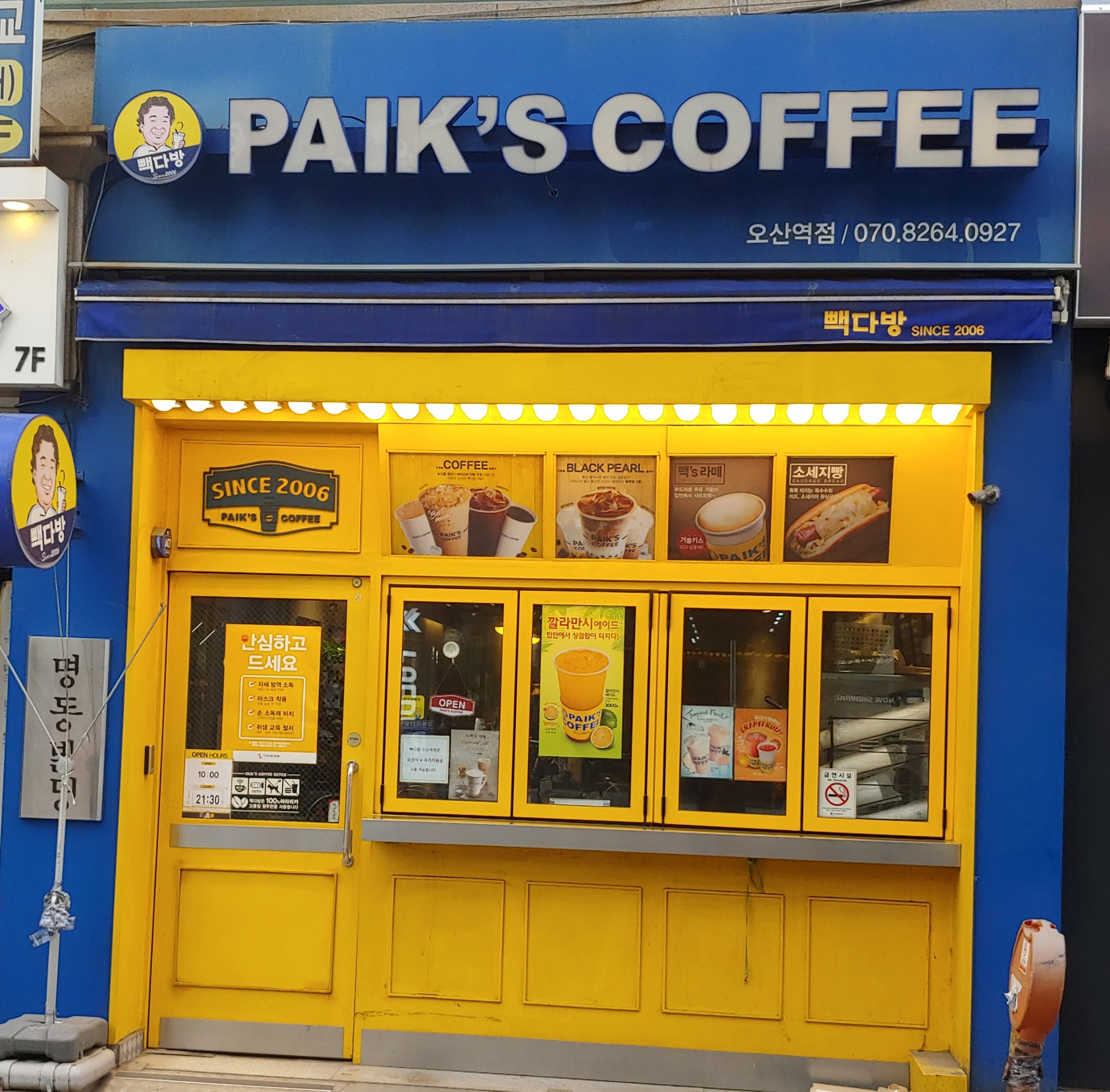 빽다방 오산역점