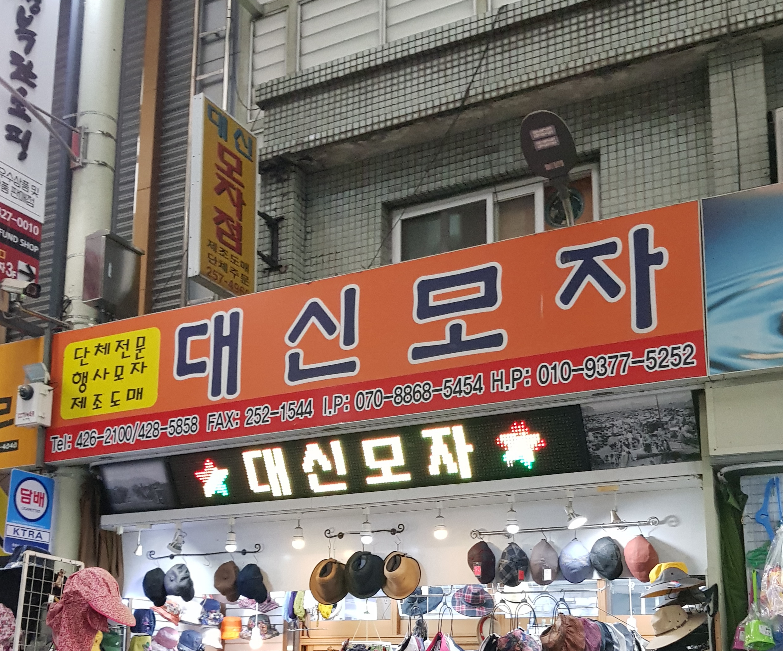 대신모자