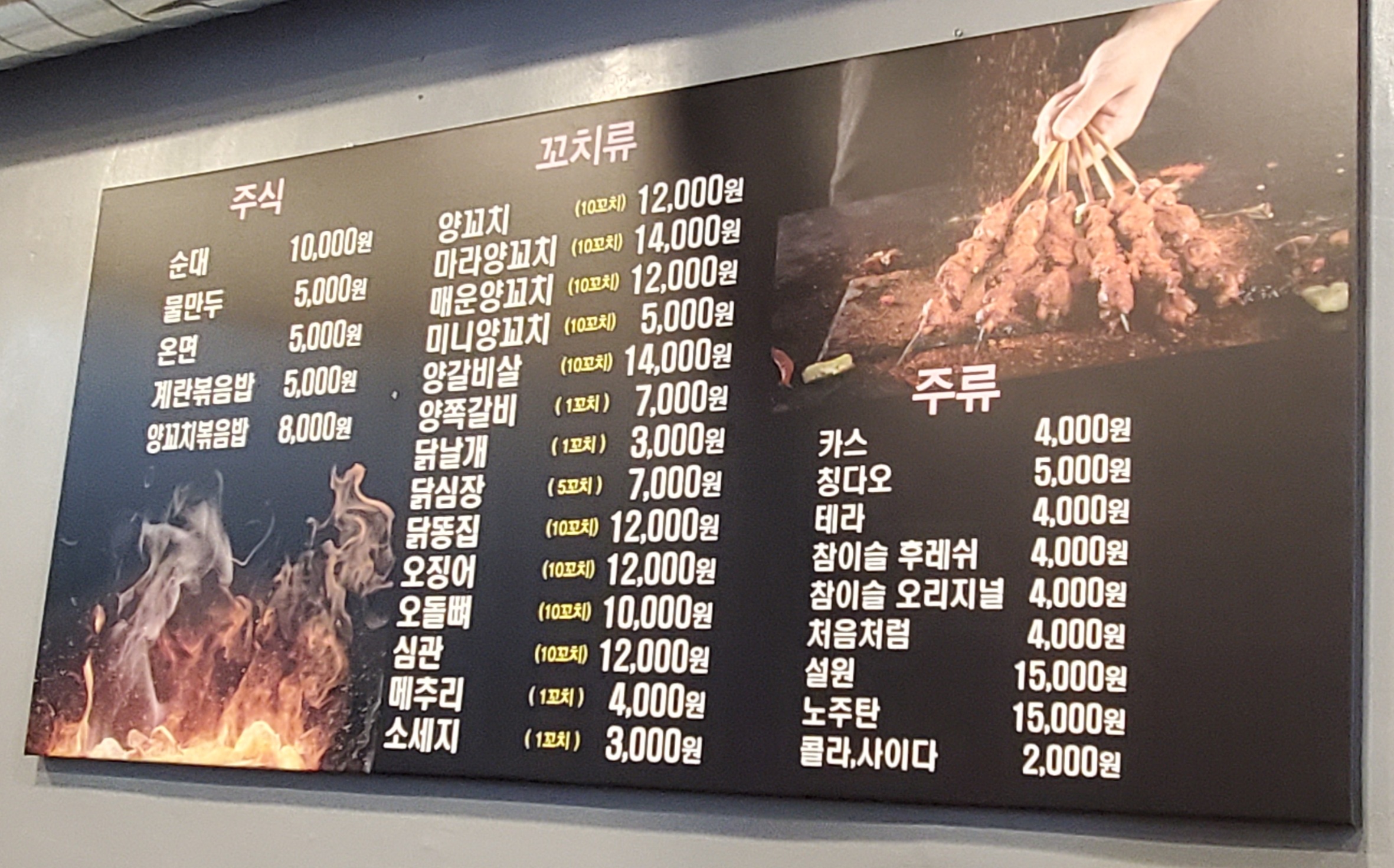 문씨양꼬치