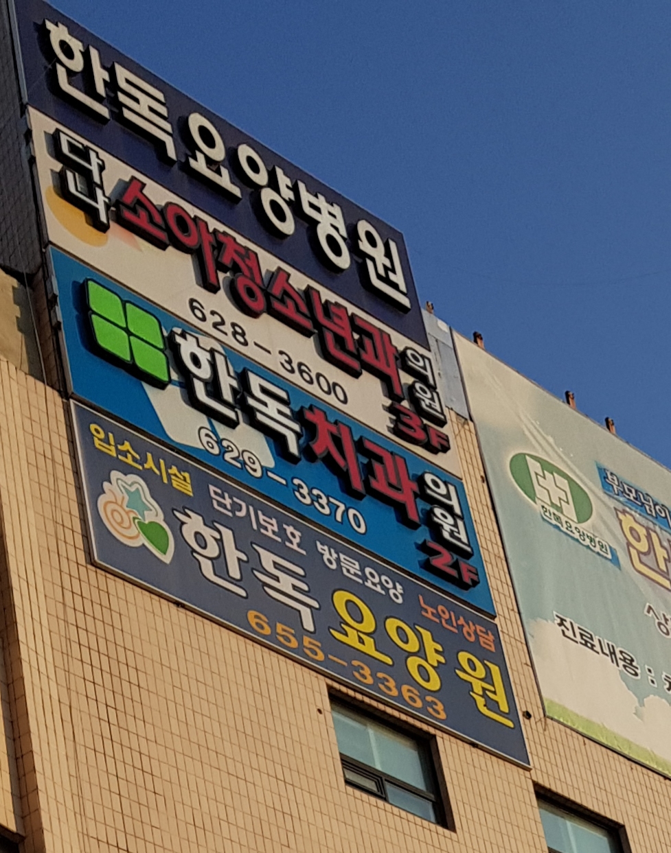 한독치과의원 대표 이미지